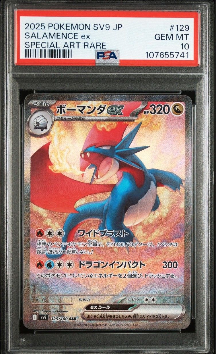ボーマンダex SAR [SV9 129/100](拡張パック「バトルパートナーズ」)