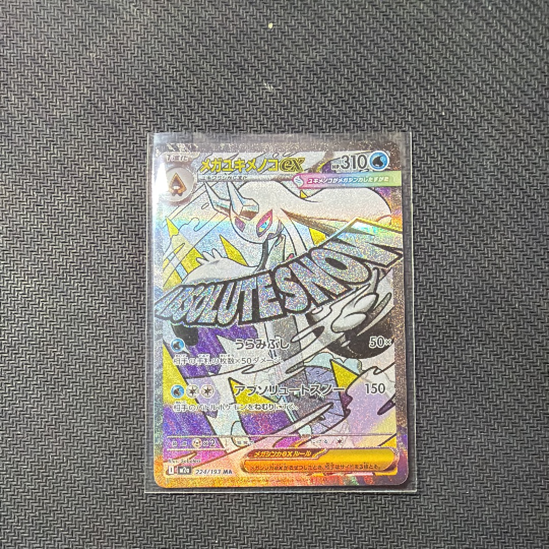 PSA10】MレックウザEX: プロモ[S8a-P 024/025](プロモカードパック