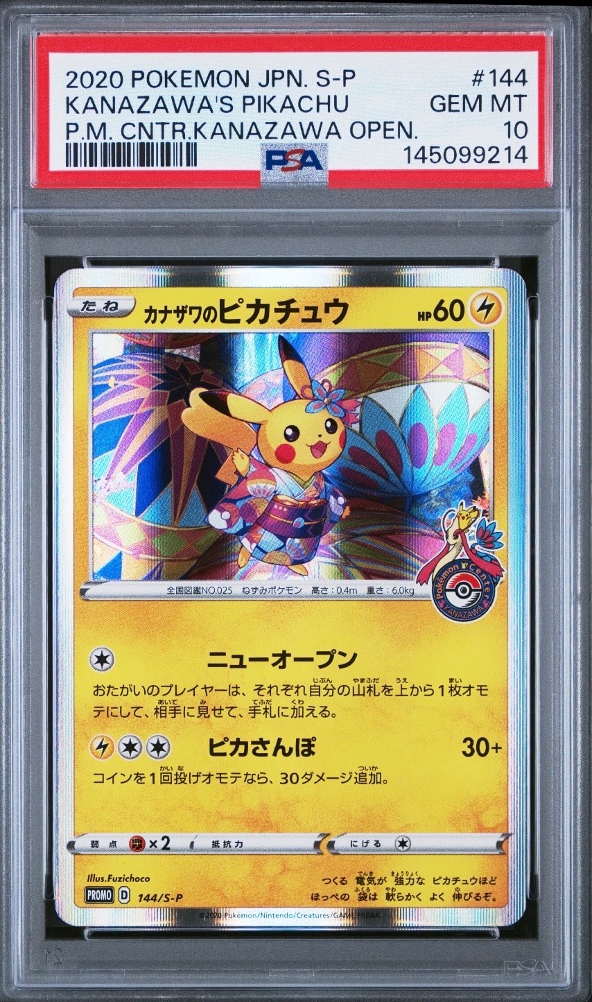 カナザワのピカチュウ: プロモ (マークあり) [S-P 144](プロモーションカード「S-P」)
