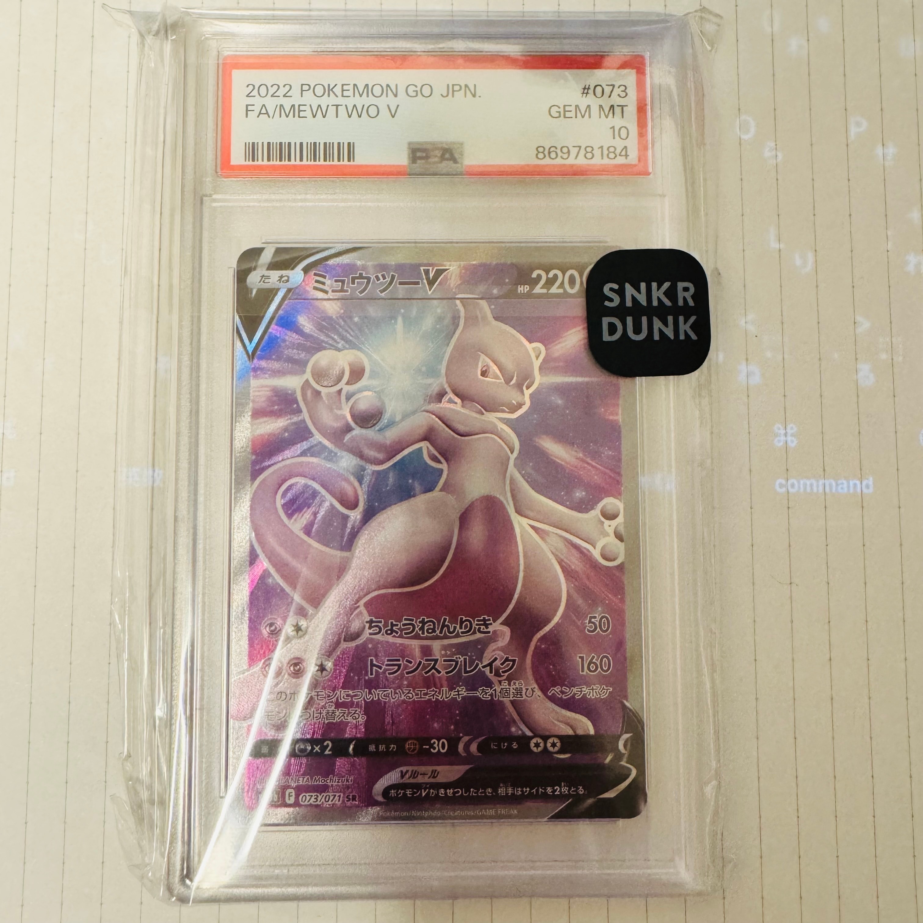 PSA10】ミュウツーV SR[S10b 073/071](強化拡張パック「Pokemon GO