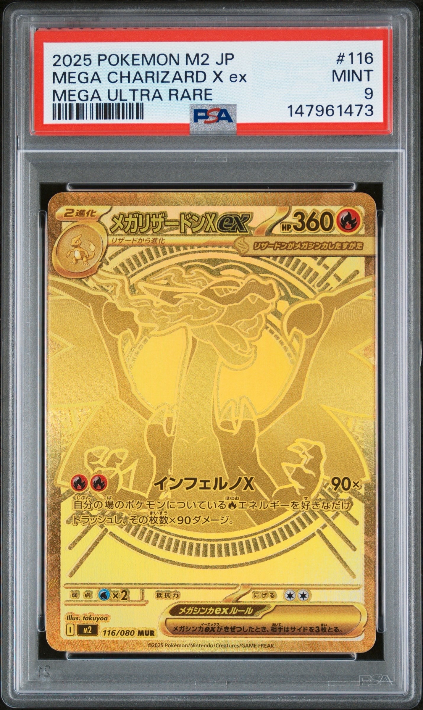 メガリザードンXex MUR [M2 116/080](拡張パック「インフェルノX」)