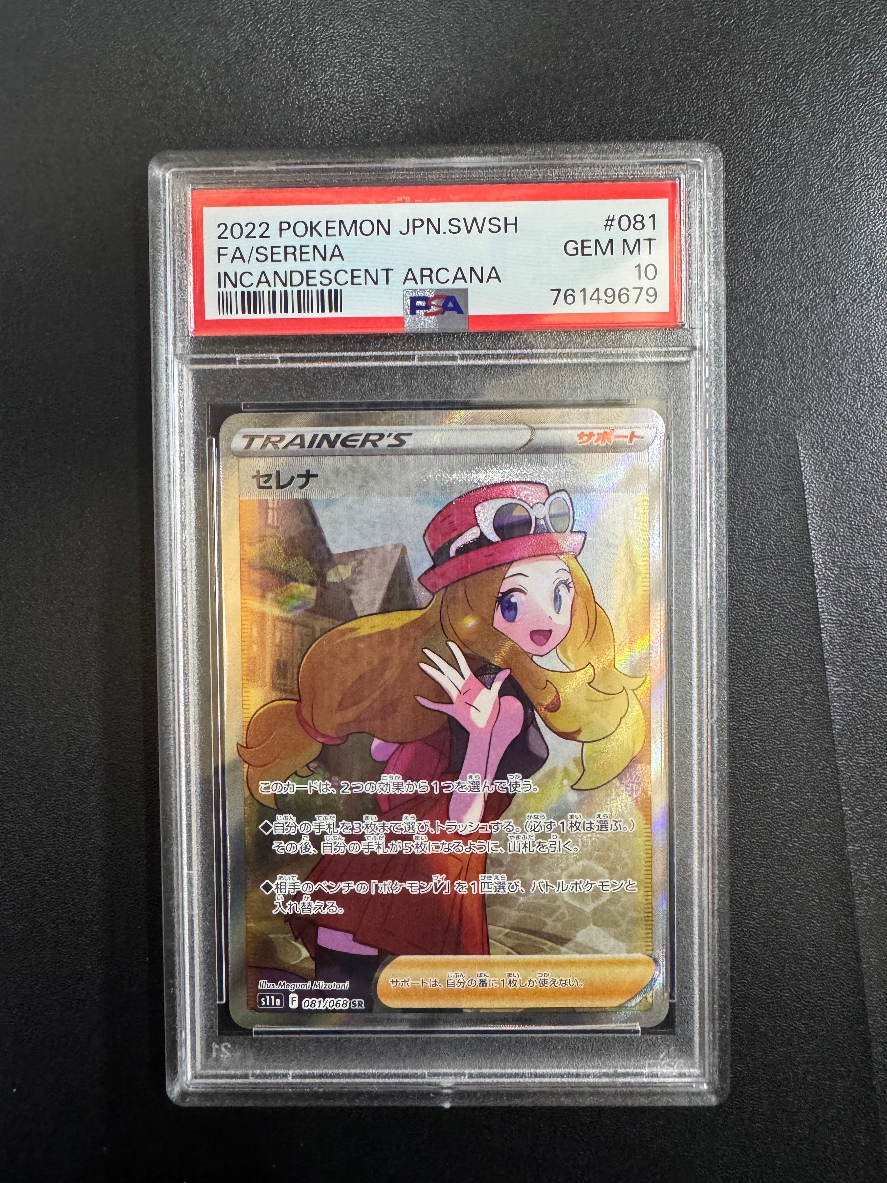 セレナ SR [s11a 081/068](強化拡張パック『白熱のアルカナ』)