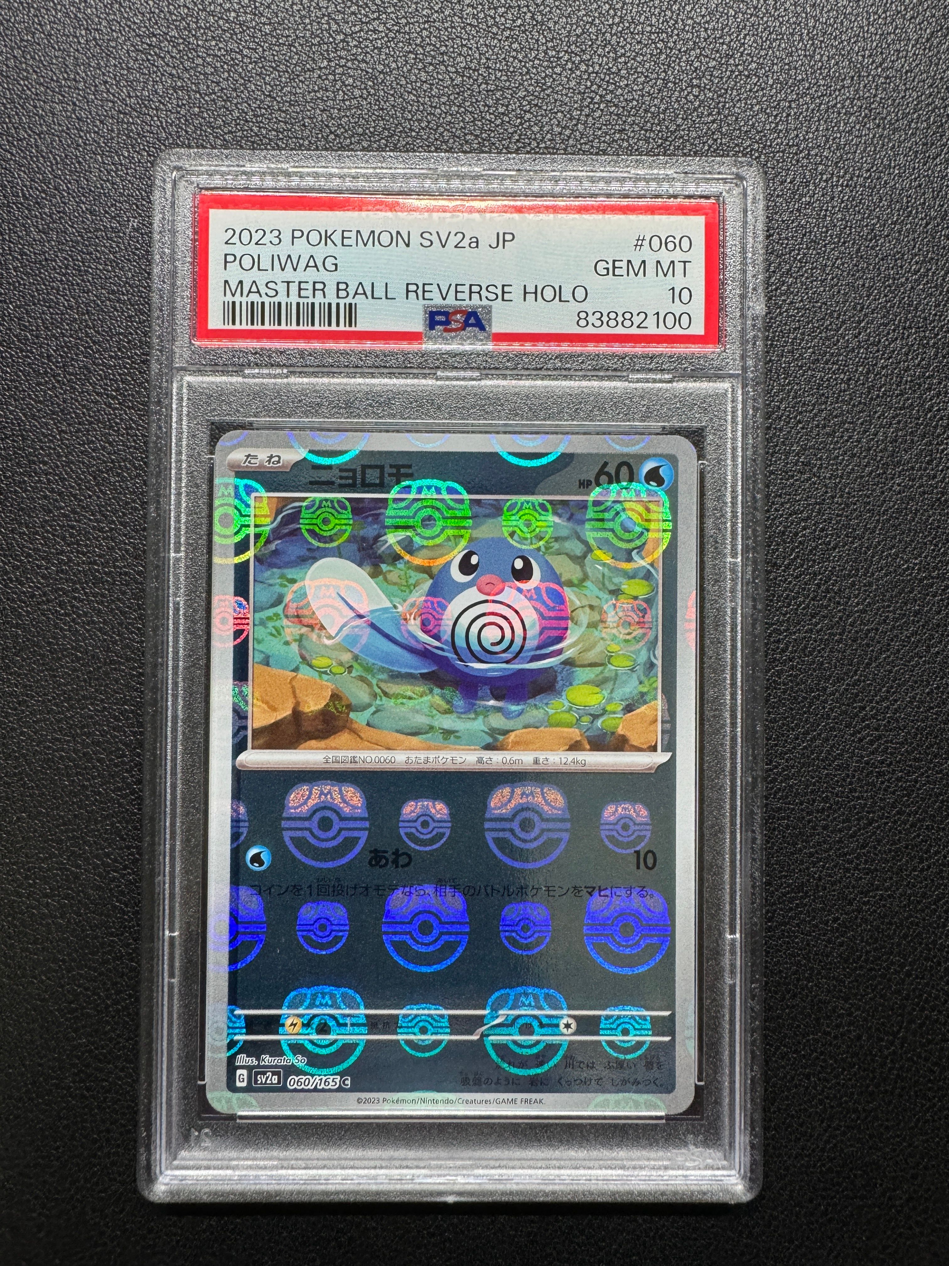 ニョロモ C: マスターボールミラー[SV2a 060/165](強化拡張パック「ポケモンカード151」)