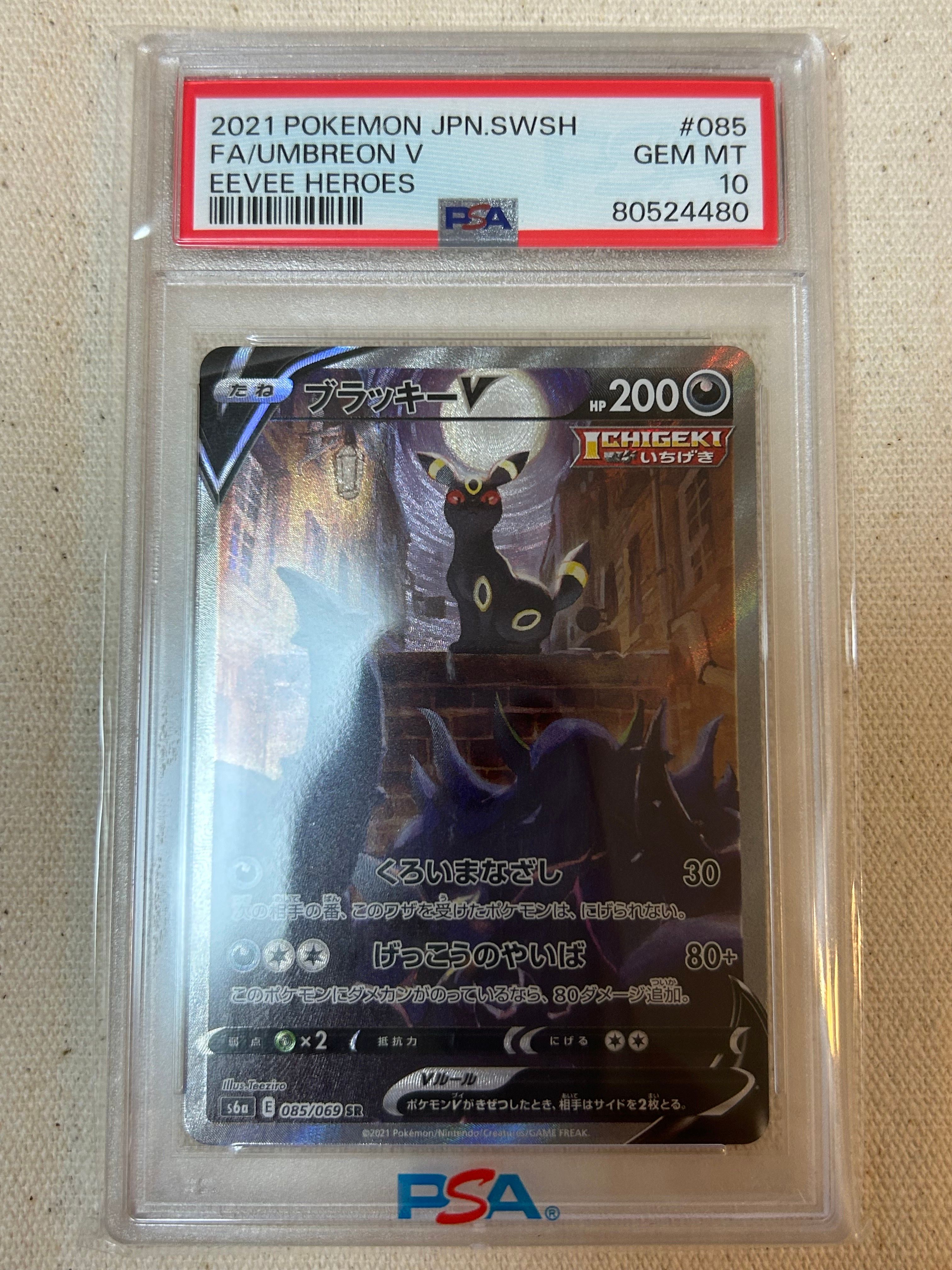 ブラッキーV SR: SA[S6a 085/069](強化拡張パック「イーブイヒーローズ」)
