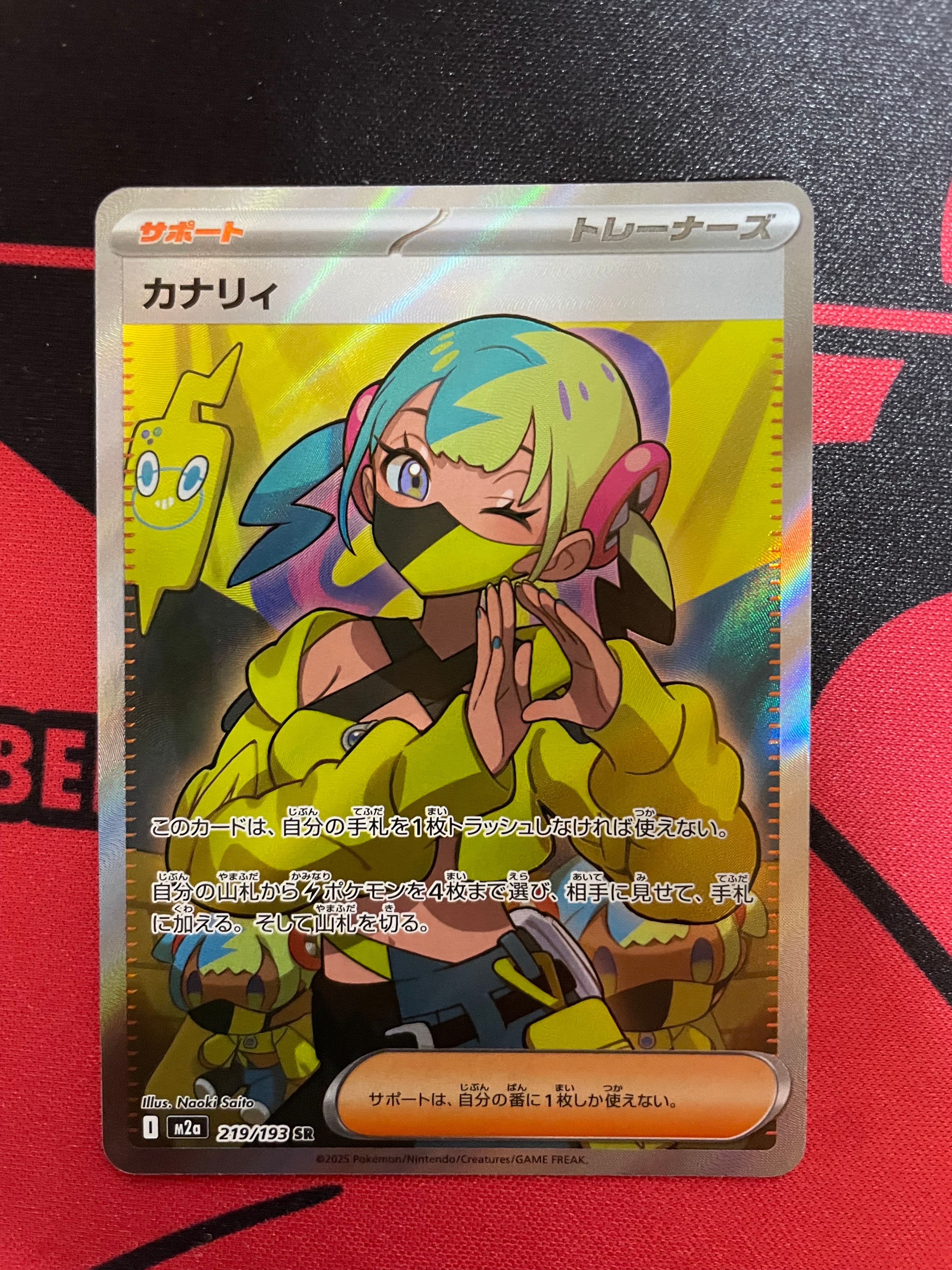 カナリィ SR [M2a 219/193](ハイクラスパック「MEGAドリームex」)