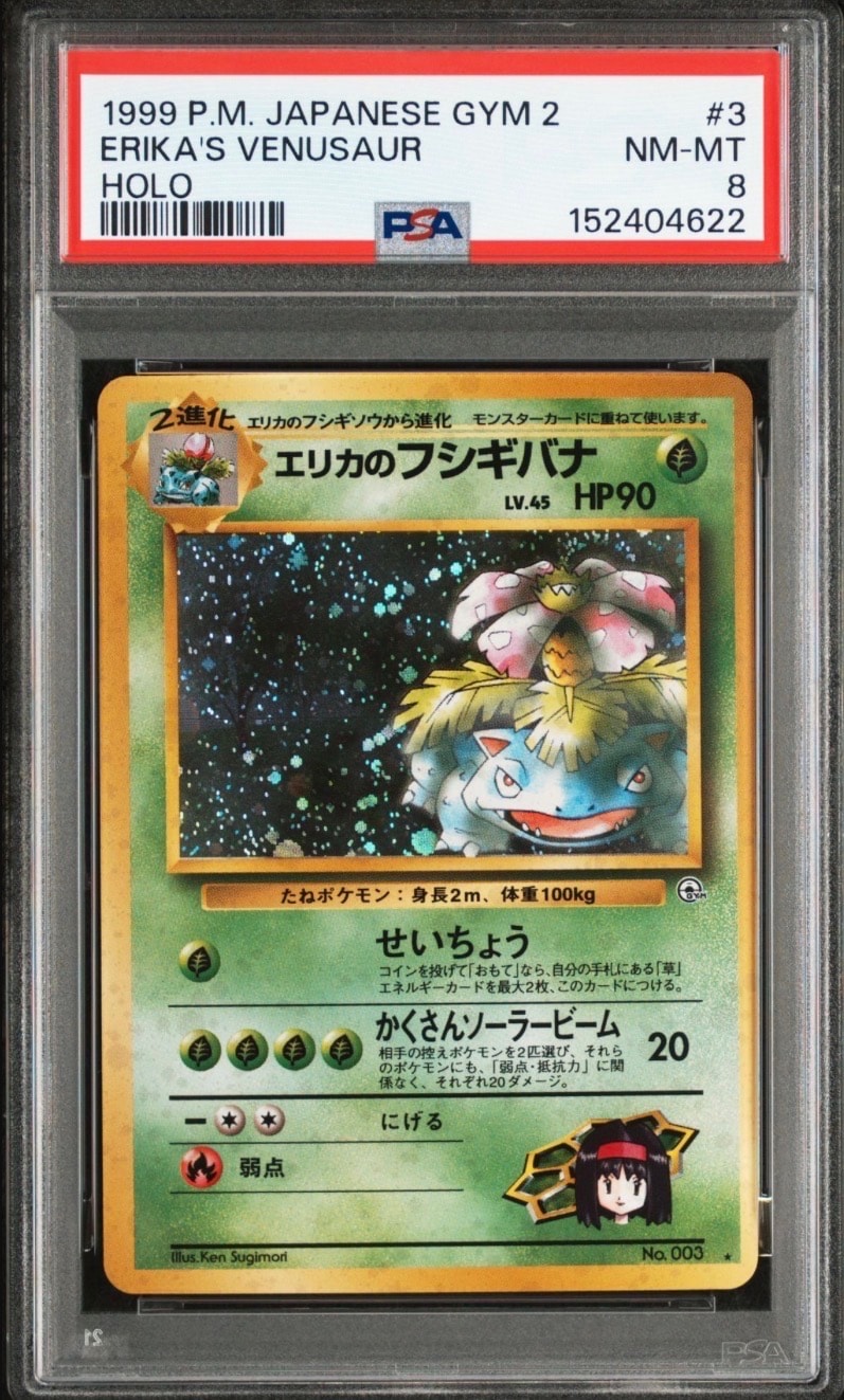 PSA10】エリカのフシギバナ R: 旧裏[PMCG-G2 No.003](ジム拡張第2弾