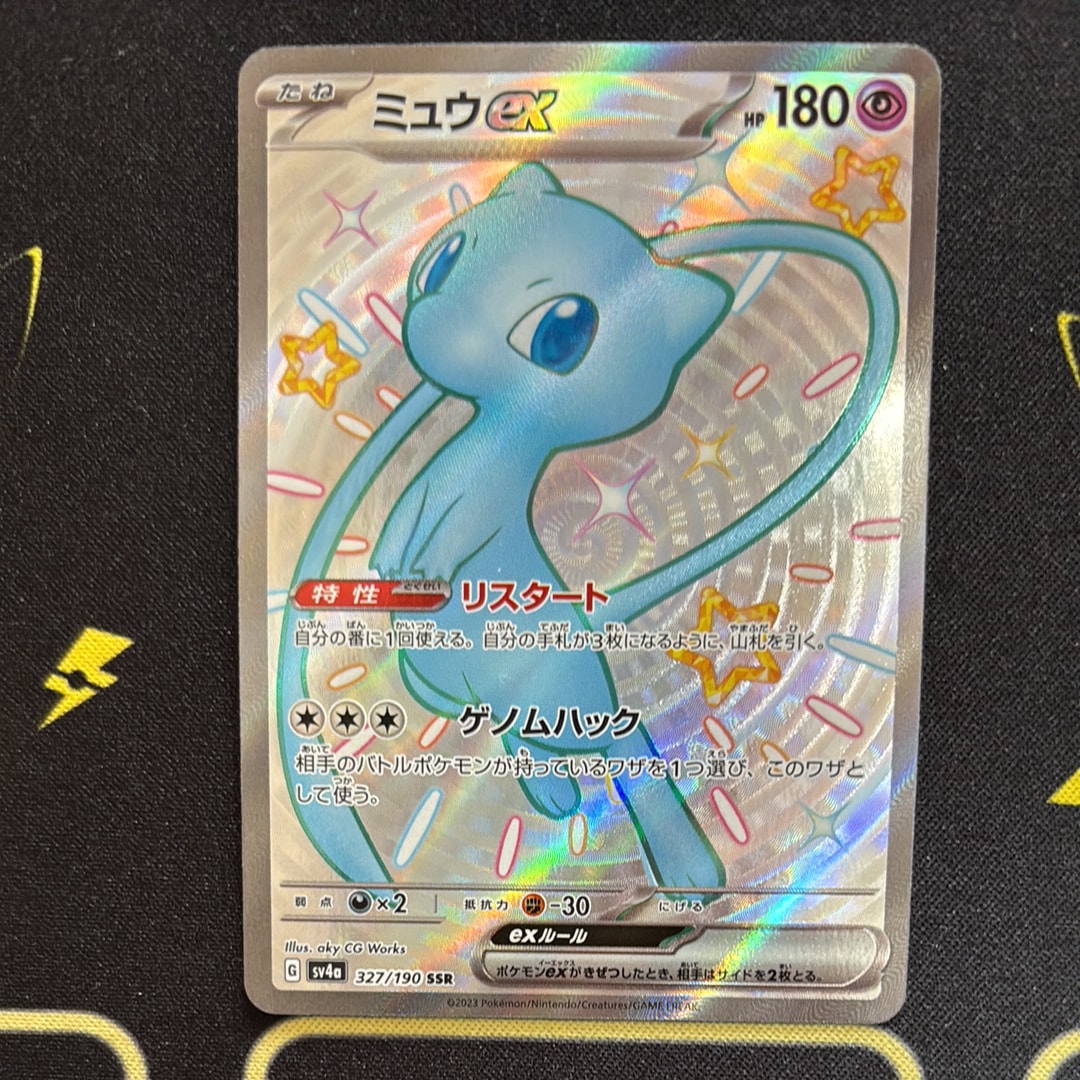 ミュウex SSR [SV4a 327/190](ハイクラスパック「シャイニートレジャーex」)