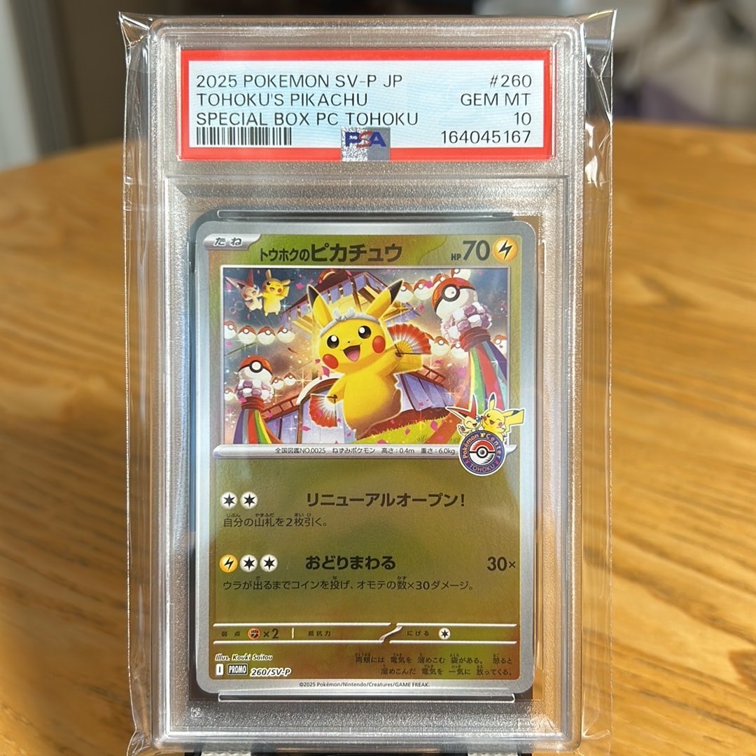トウホクのピカチュウ P [SV-P 260](スペシャルBOX「ポケモンセンタートウホク」)