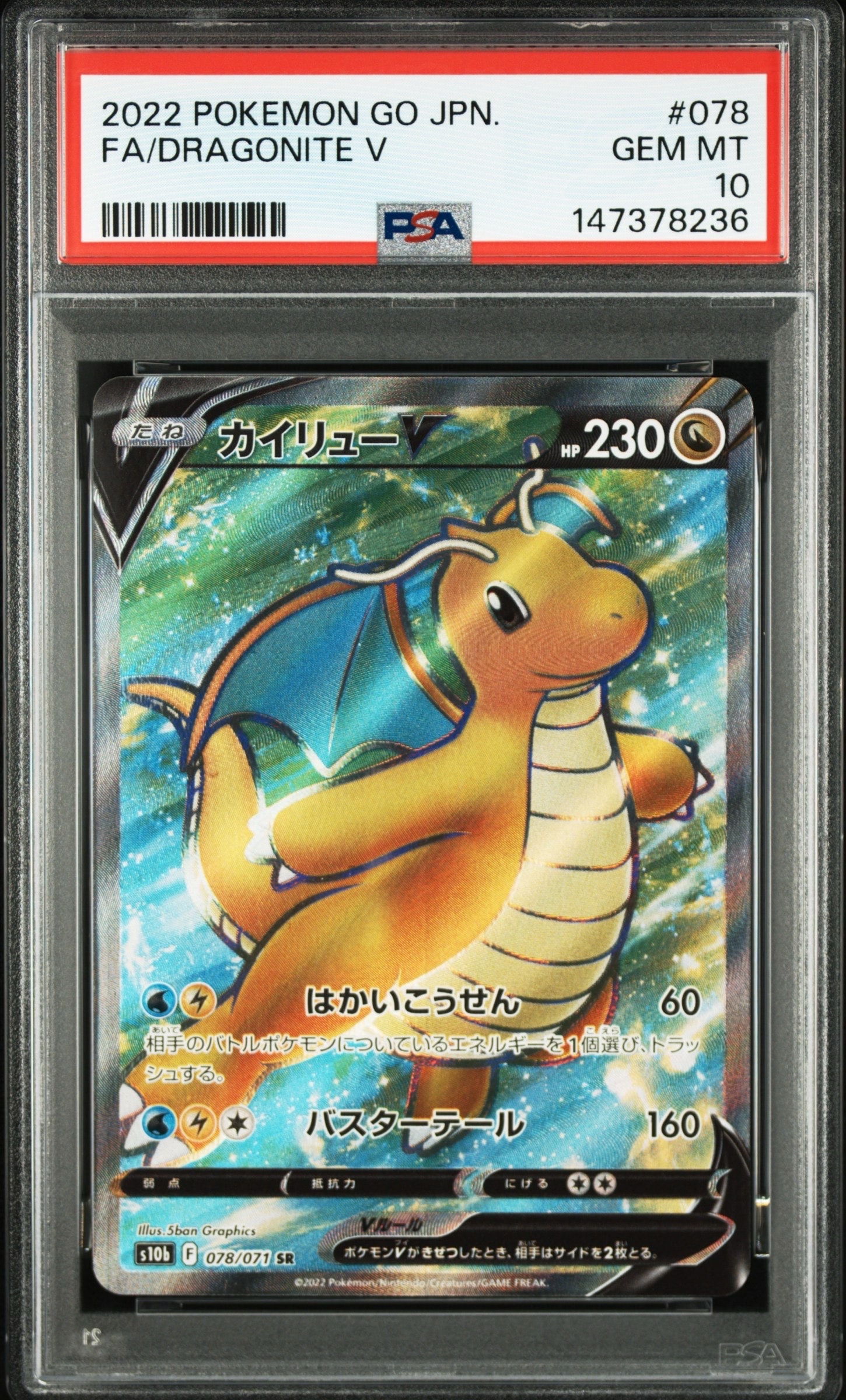 カイリューV SR[s10b 078/071](強化拡張パック「Pokemon GO」)の新品