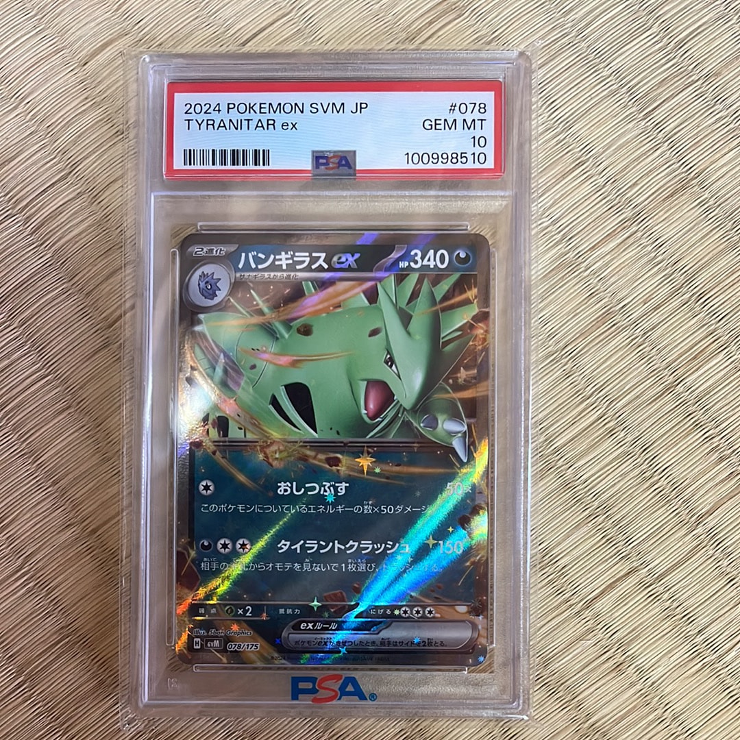 バンギラスex [SVM 078/175](スタートデッキ「Generations」)通販