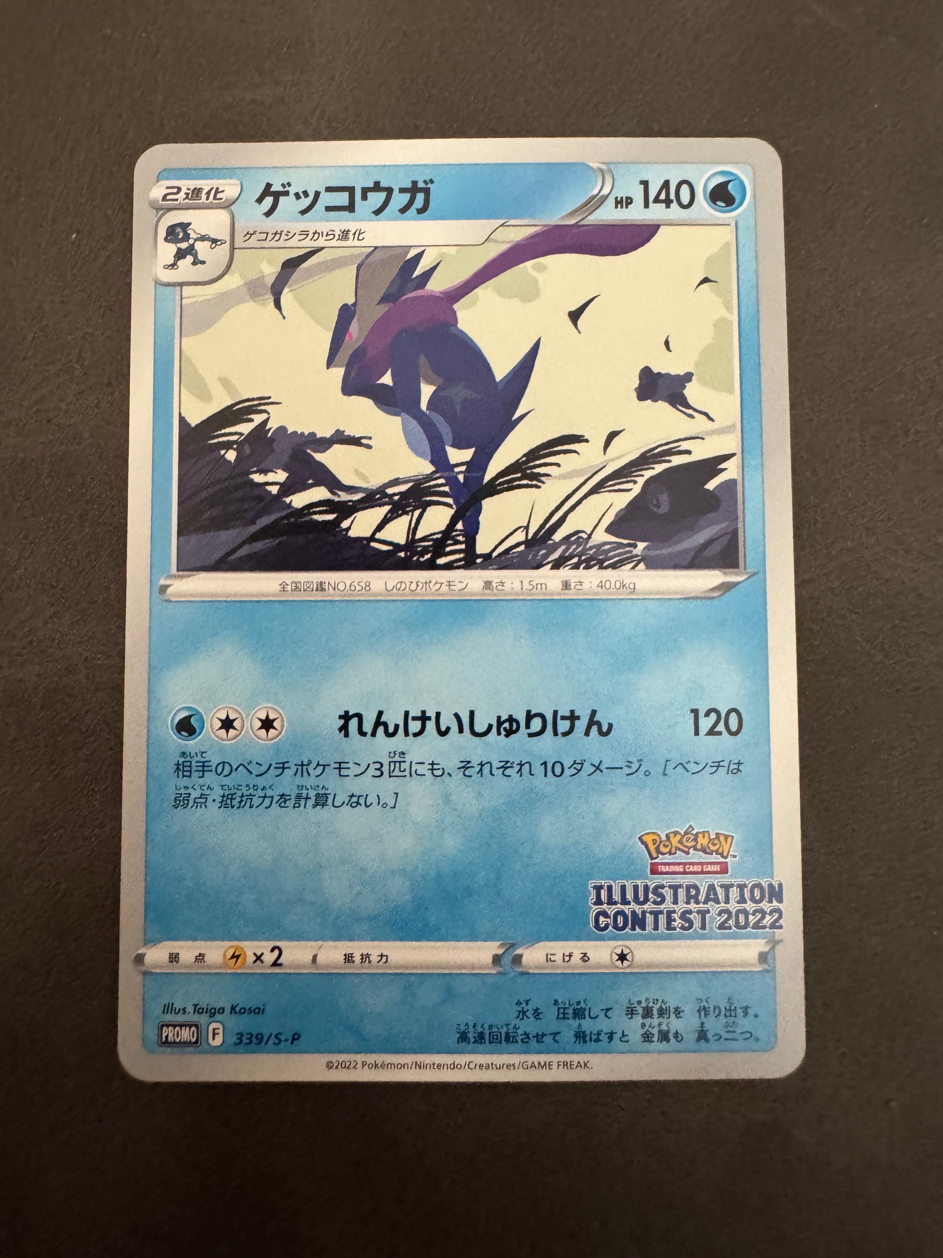 ゲッコウガ プロモ[PROMO339 S-P](プロモーションカード「ポケモンセンター・ポケモンストア・ポケモンセンターオンライン2000円以上購入特典」)