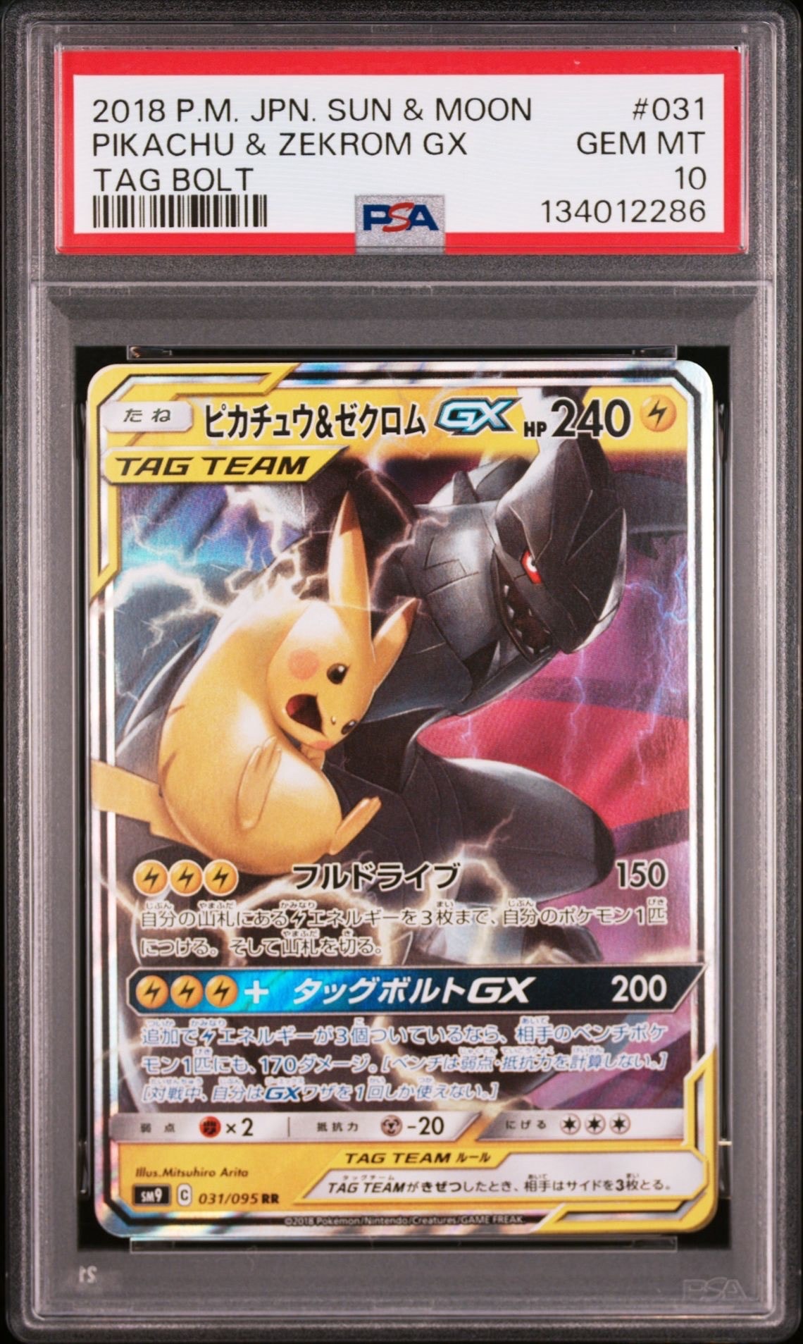 ピカチュウ&ゼクロムGX RR [SM9 031/095](拡張パック「タッグボルト」)