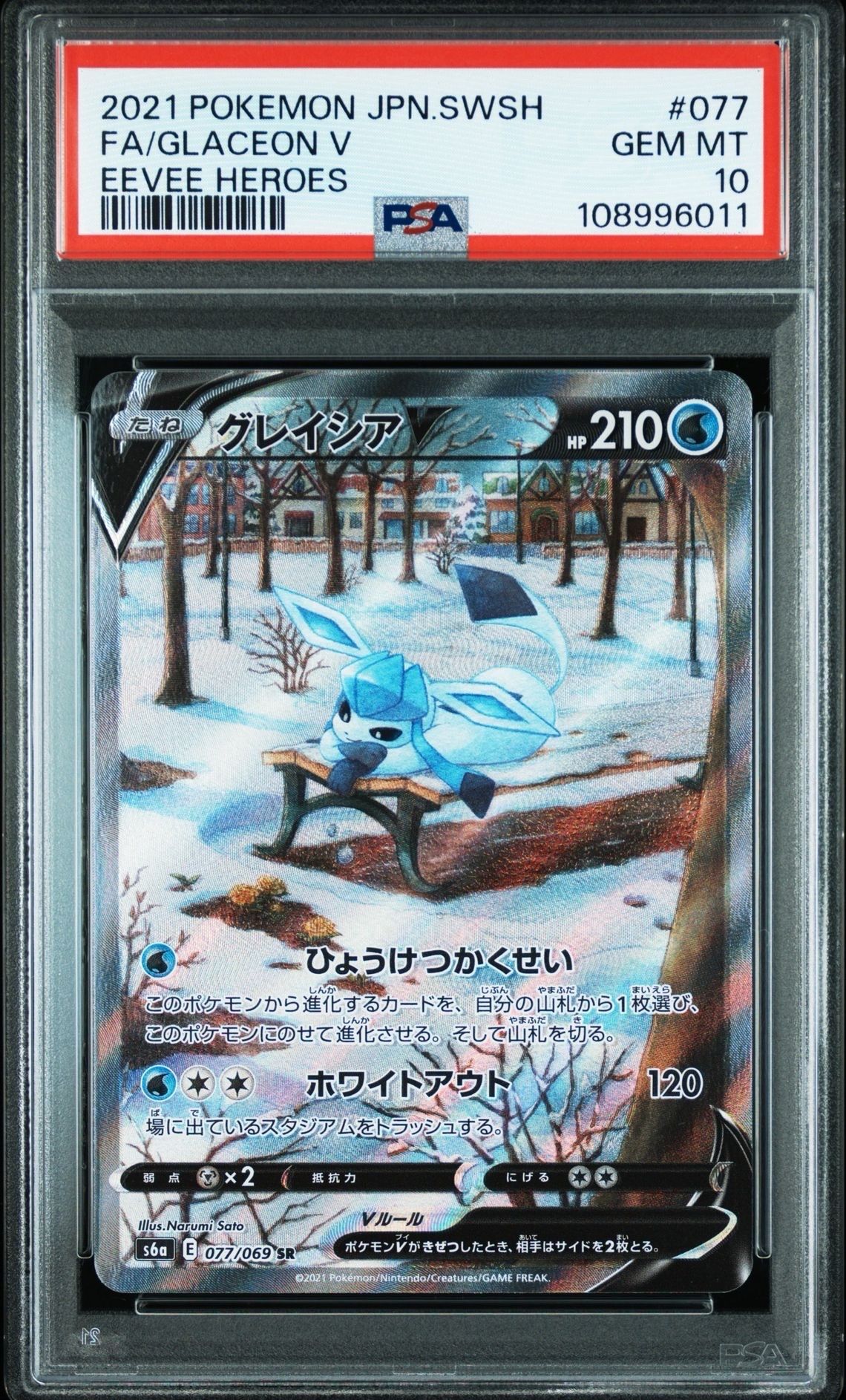 グレイシアV SR: SA[S6a 077/069](強化拡張パック「イーブイヒーローズ」)