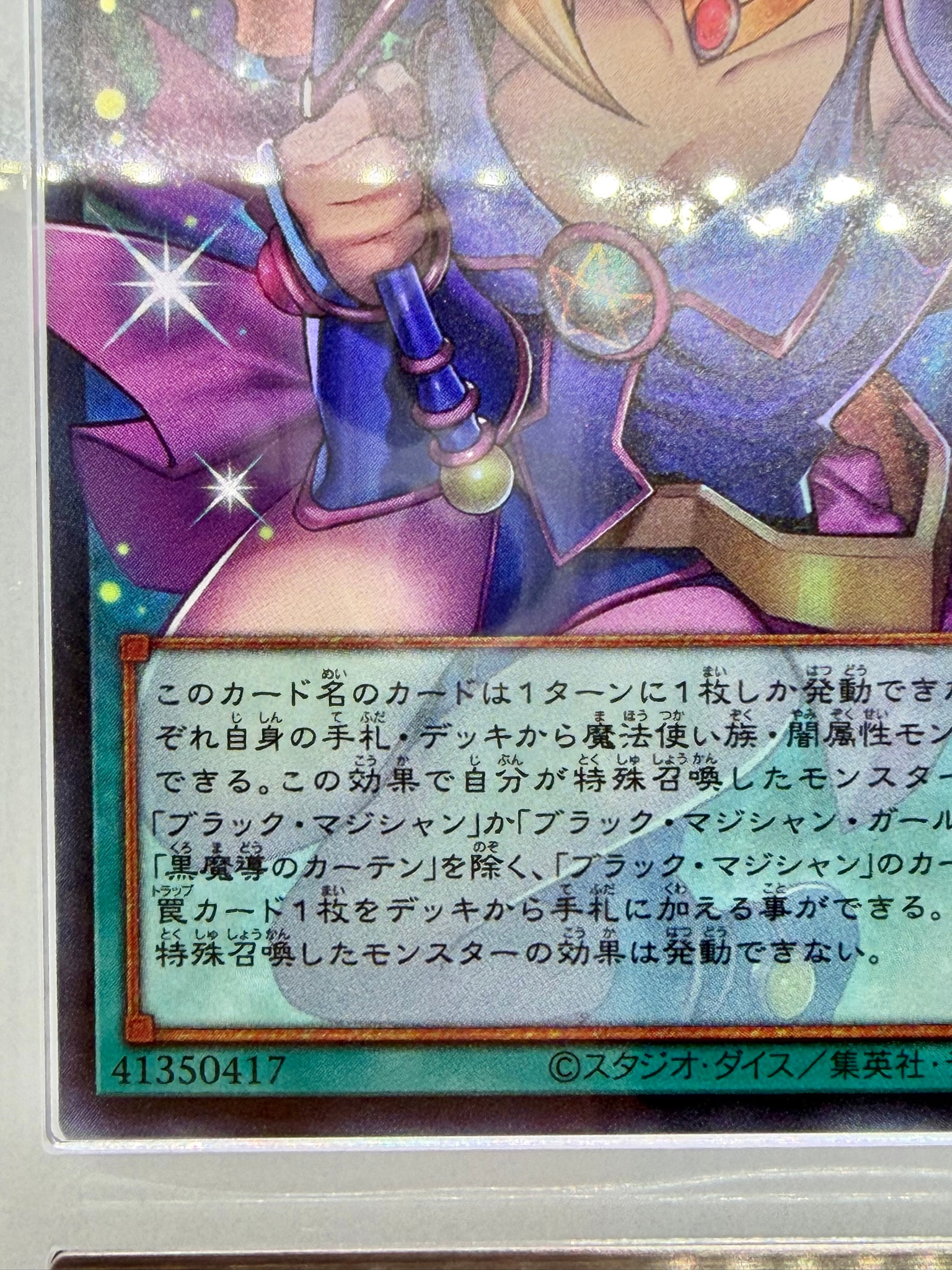 ARS10+】黒魔導のカーテン (ブラックマジシャンガール) UR :オーバー