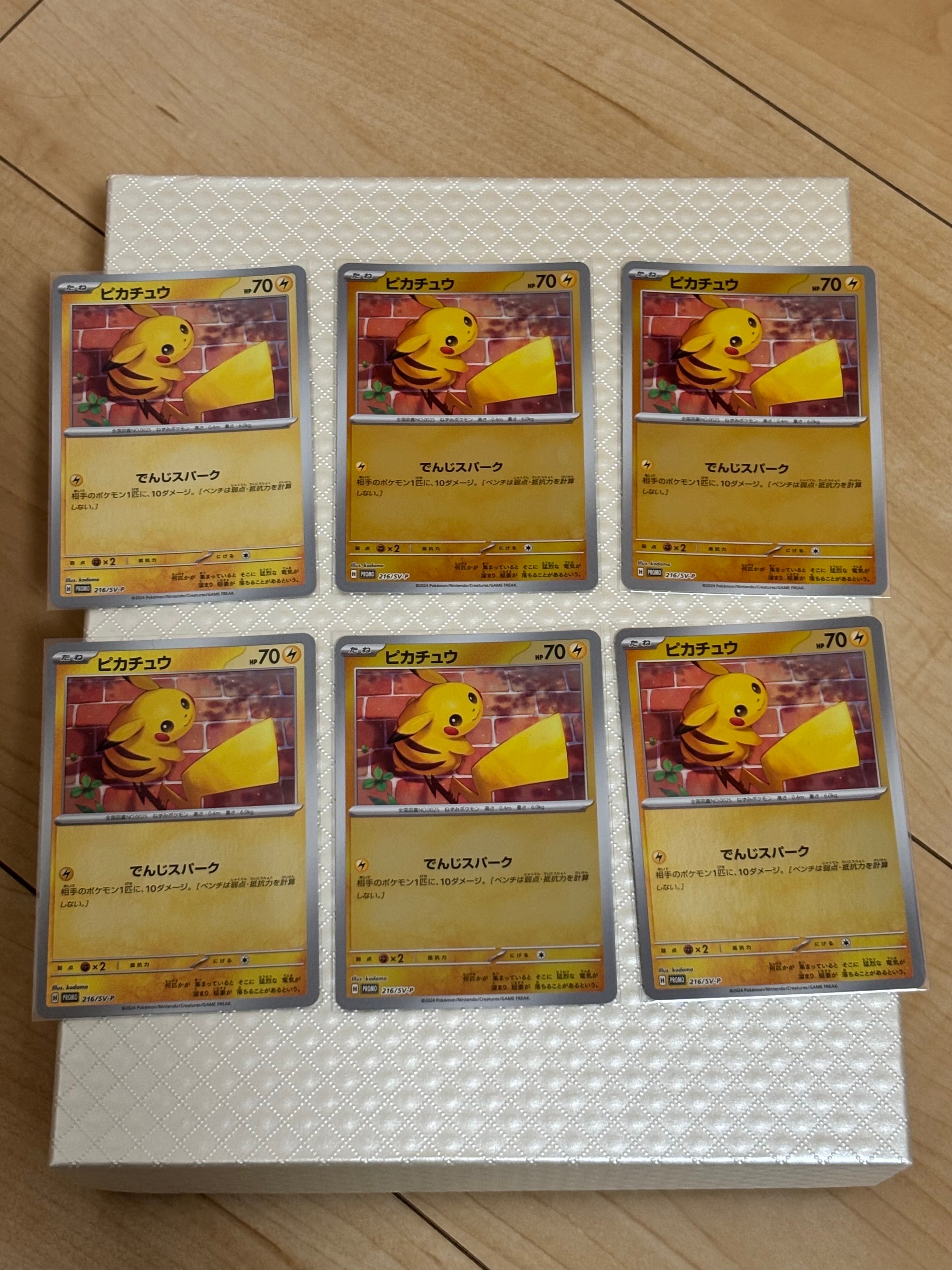 ピカチュウ P [SV-P 216](プロモカードパック「ポケカの夏がキタ!プロモカードGetキャンペーン!」)