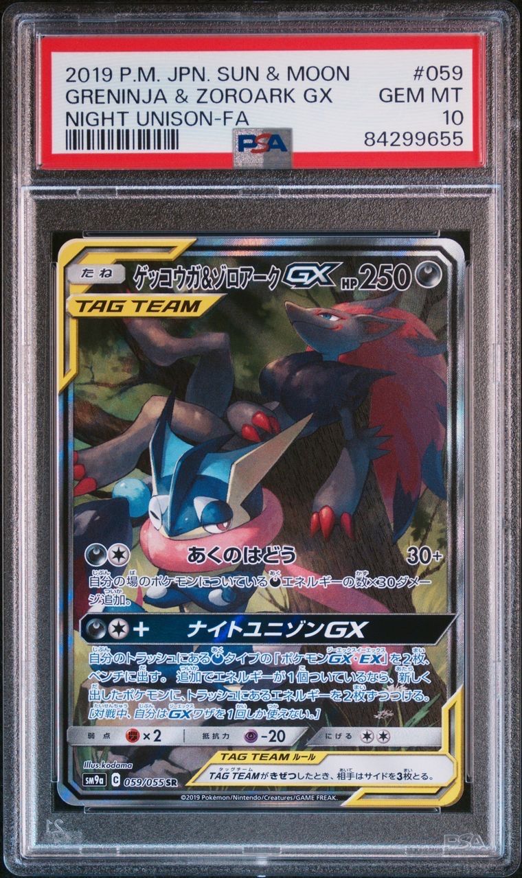 ゲッコウガ&ゾロアークGX SR: SA[SM9a 059/055](強化拡張パック「ナイトユニゾン」)
