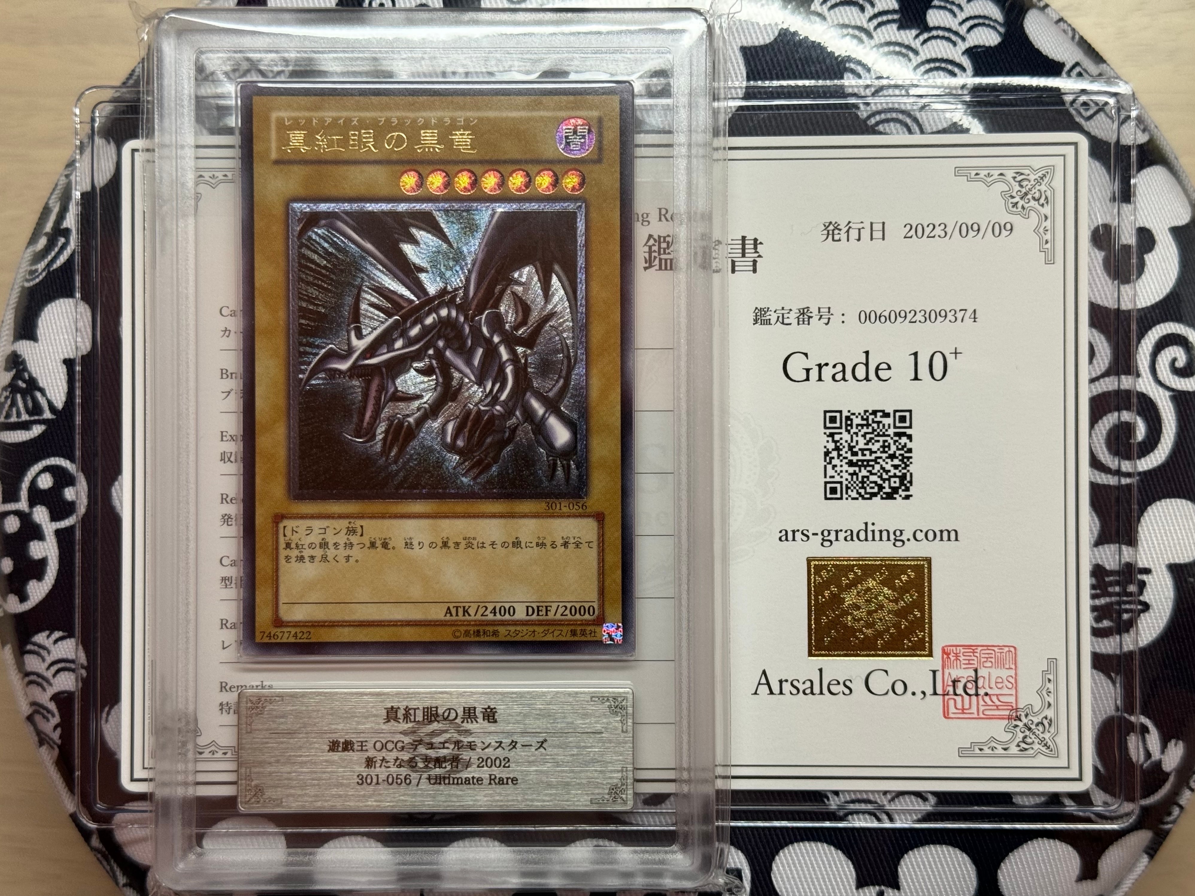 ARS10+】真紅眼の黒竜 UL [301-056](新たなる支配者) 1枚の中古ホビー