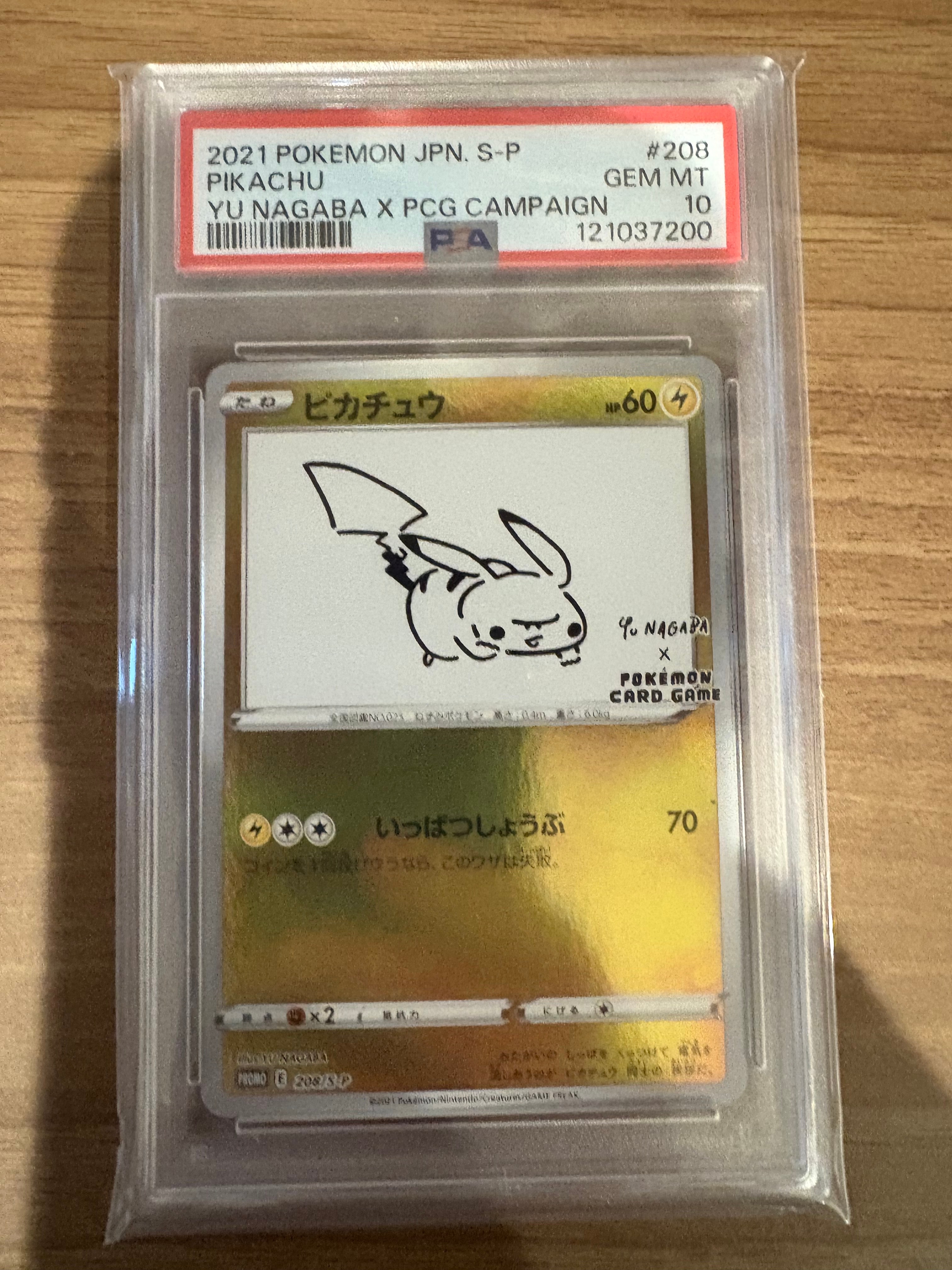 ピカチュウ:プロモ [S-P 208](「YU NAGABA×ポケモンカードゲーム」プロモーションカード「S-P」)