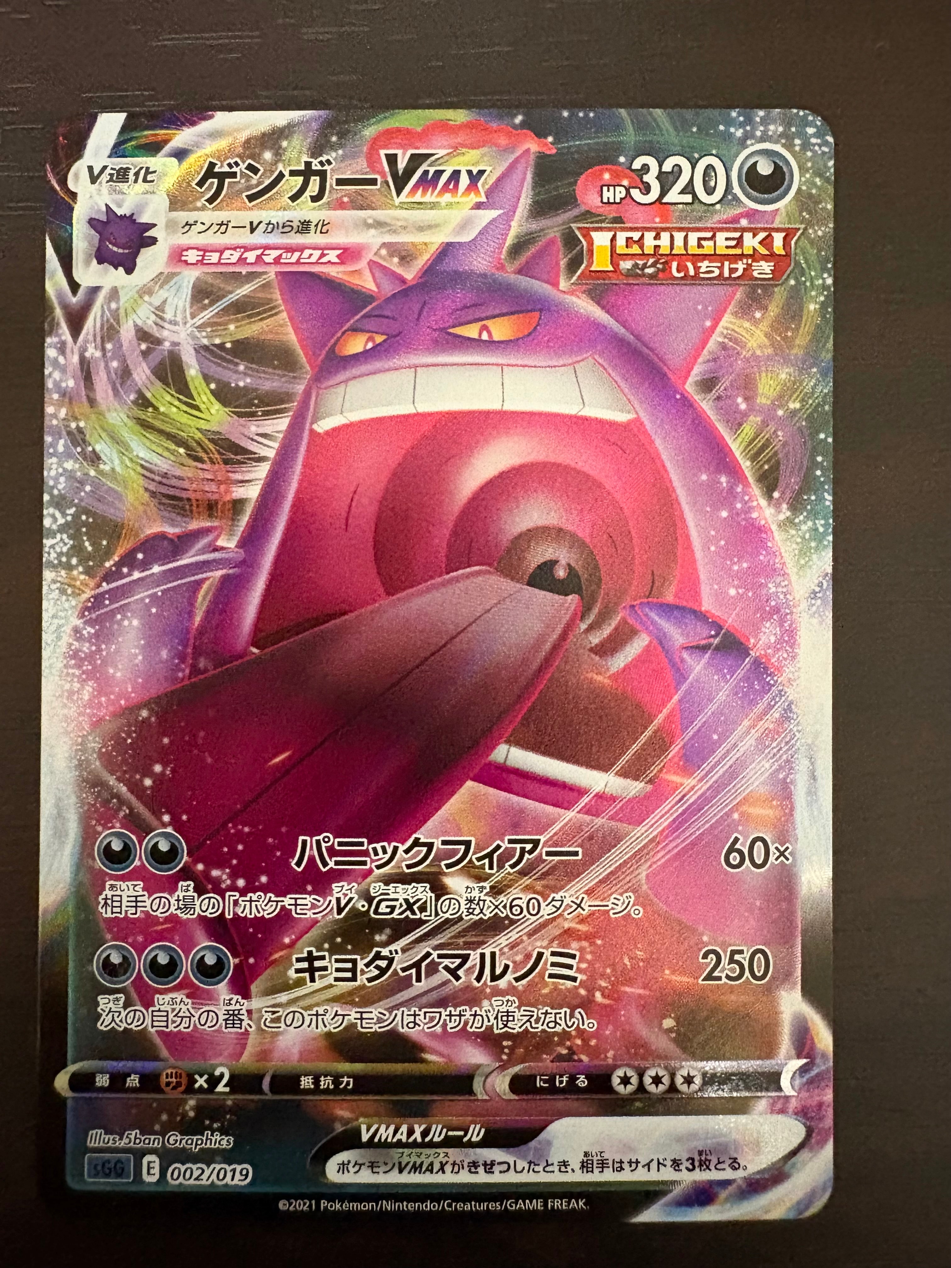 PSA10】ゲンガーVMAX [SGG 002/019](ハイクラスデッキ「ゲンガーVMAX