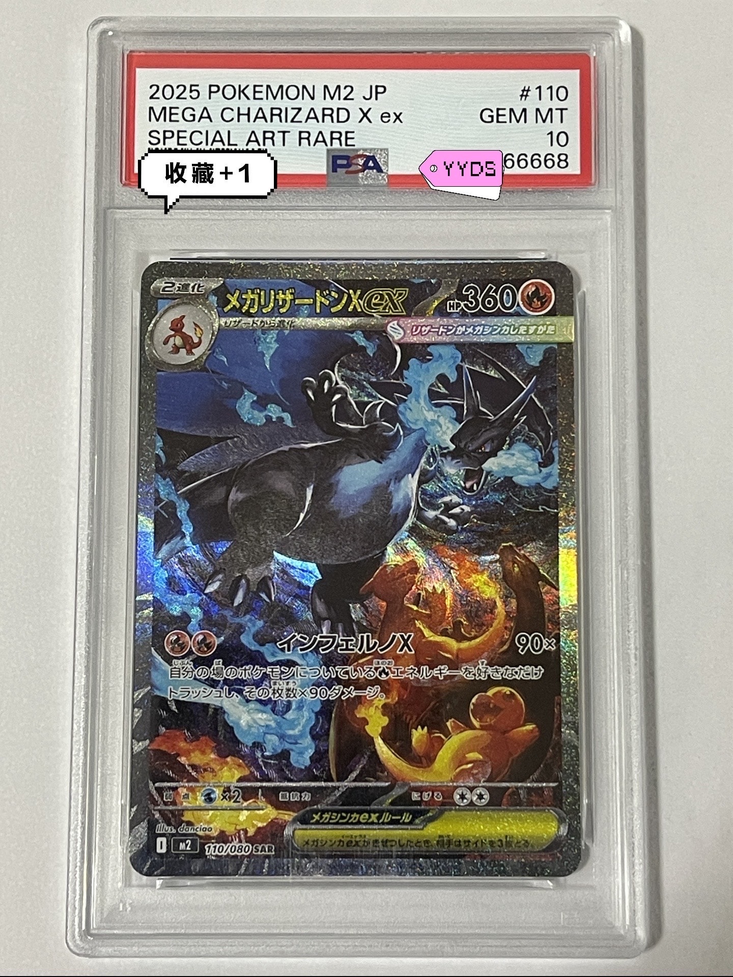 メガリザードンXex SAR [M2 110/080](拡張パック「インフェルノX」)