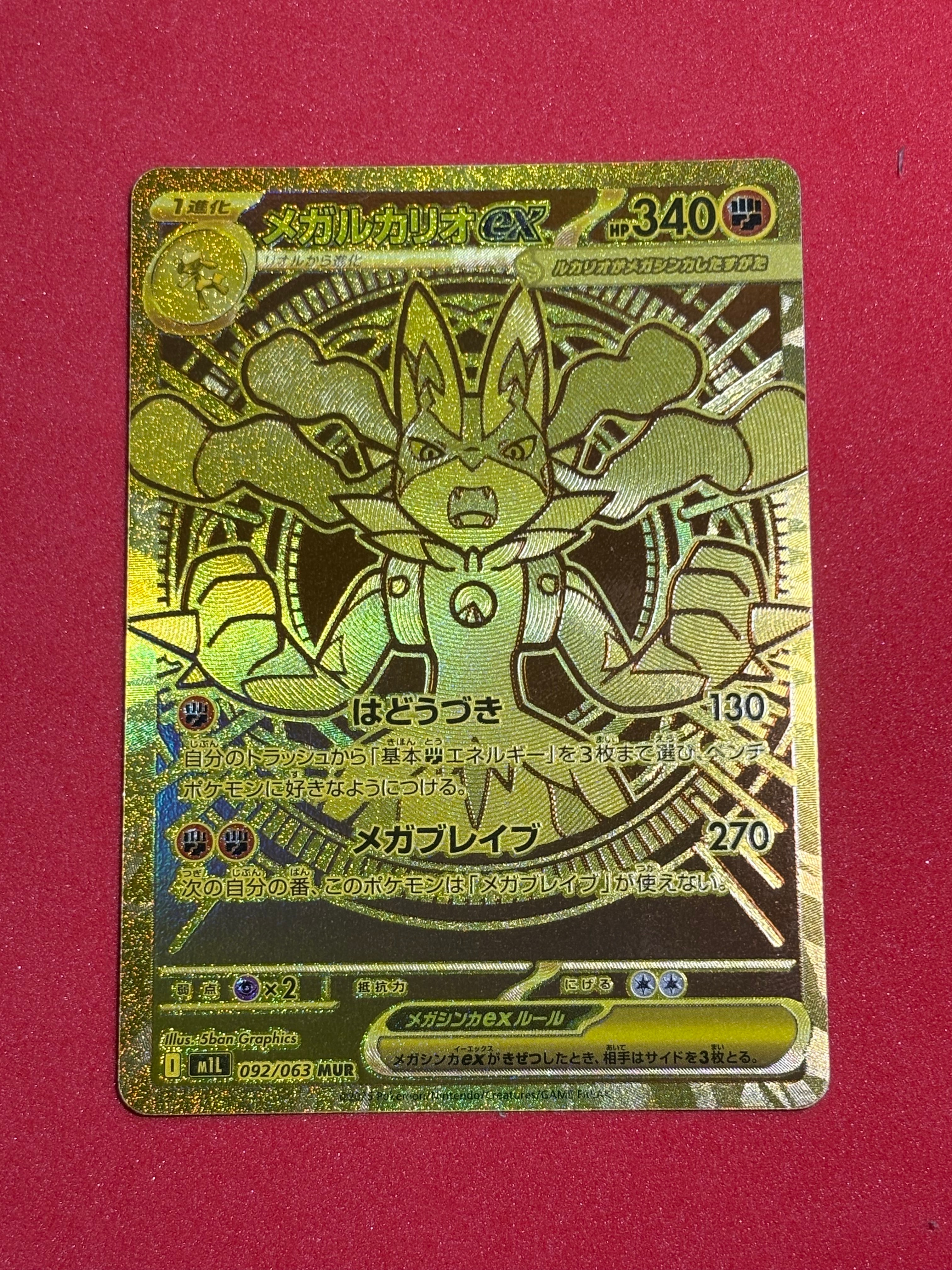 メガルカリオex MUR [M1L 092/063](拡張パック「メガブレイブ」)