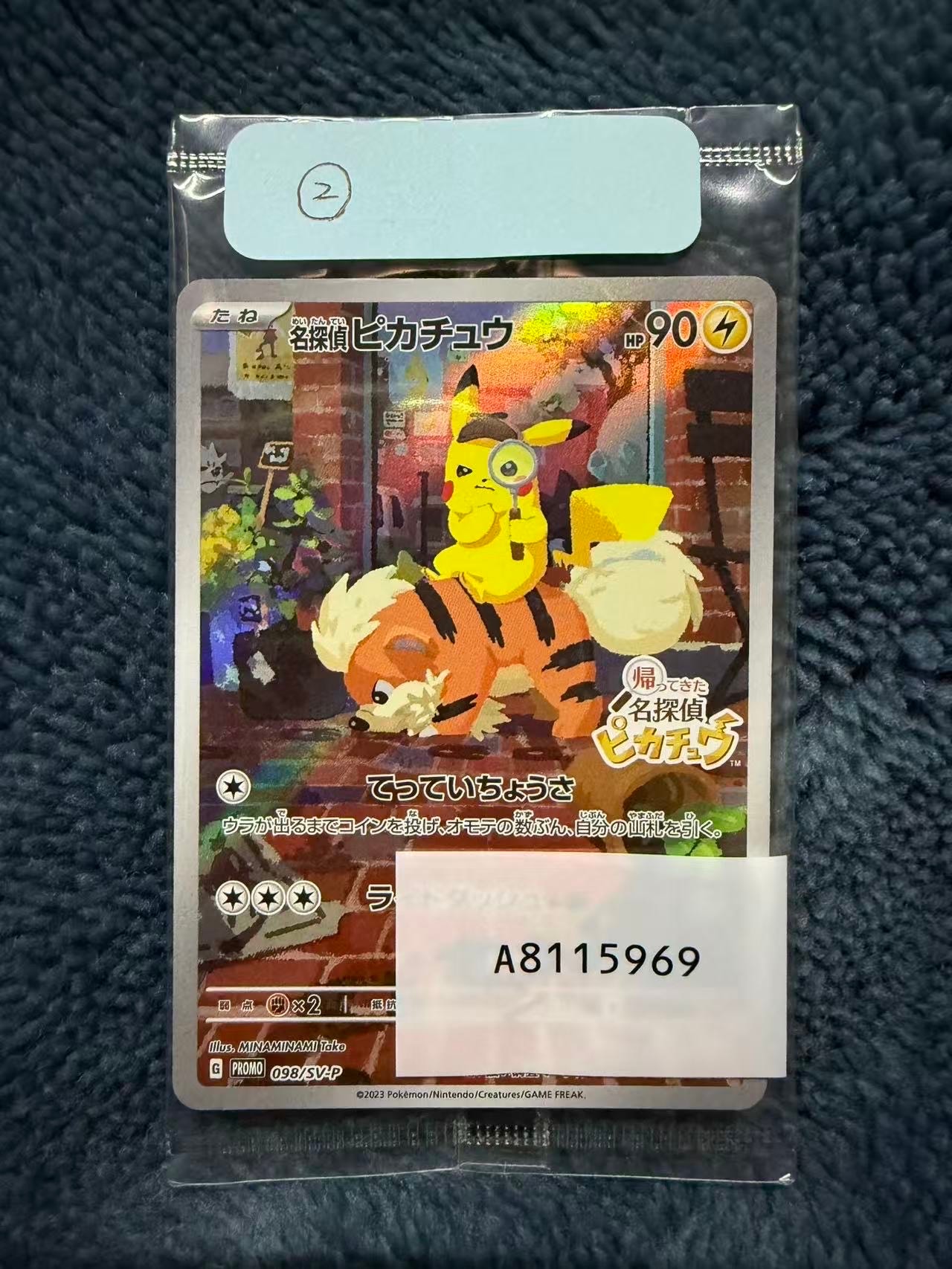 名探偵ピカチュウ: プロモ [SV-P 098](プロモーションカード「SV-P」)