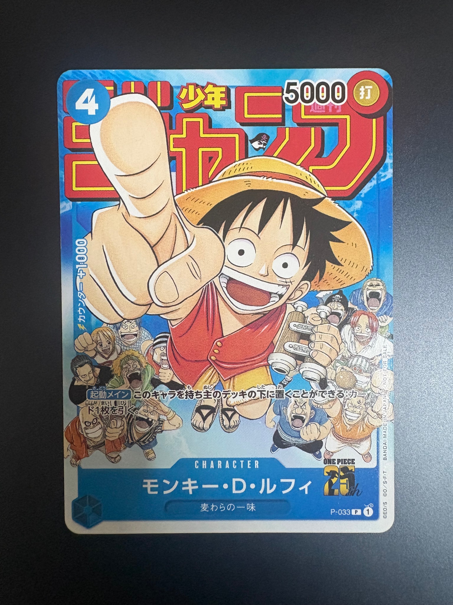 PSA9】モンキー・D・ルフィ [P-033] (週刊少年ジャンプ2023年1月7日号