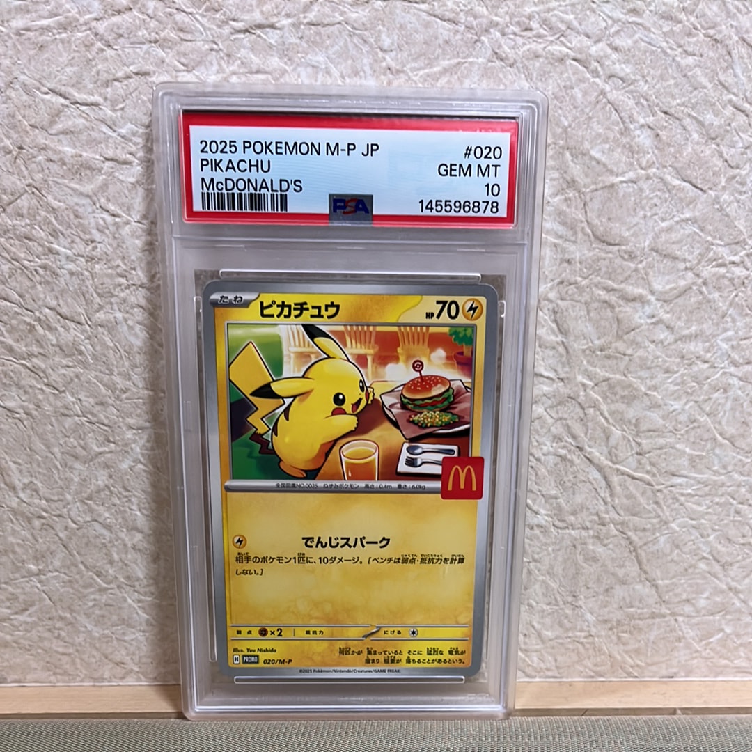 PSA10】ピカチュウ P [M-P 020](プロモカードパック「マクドナルド