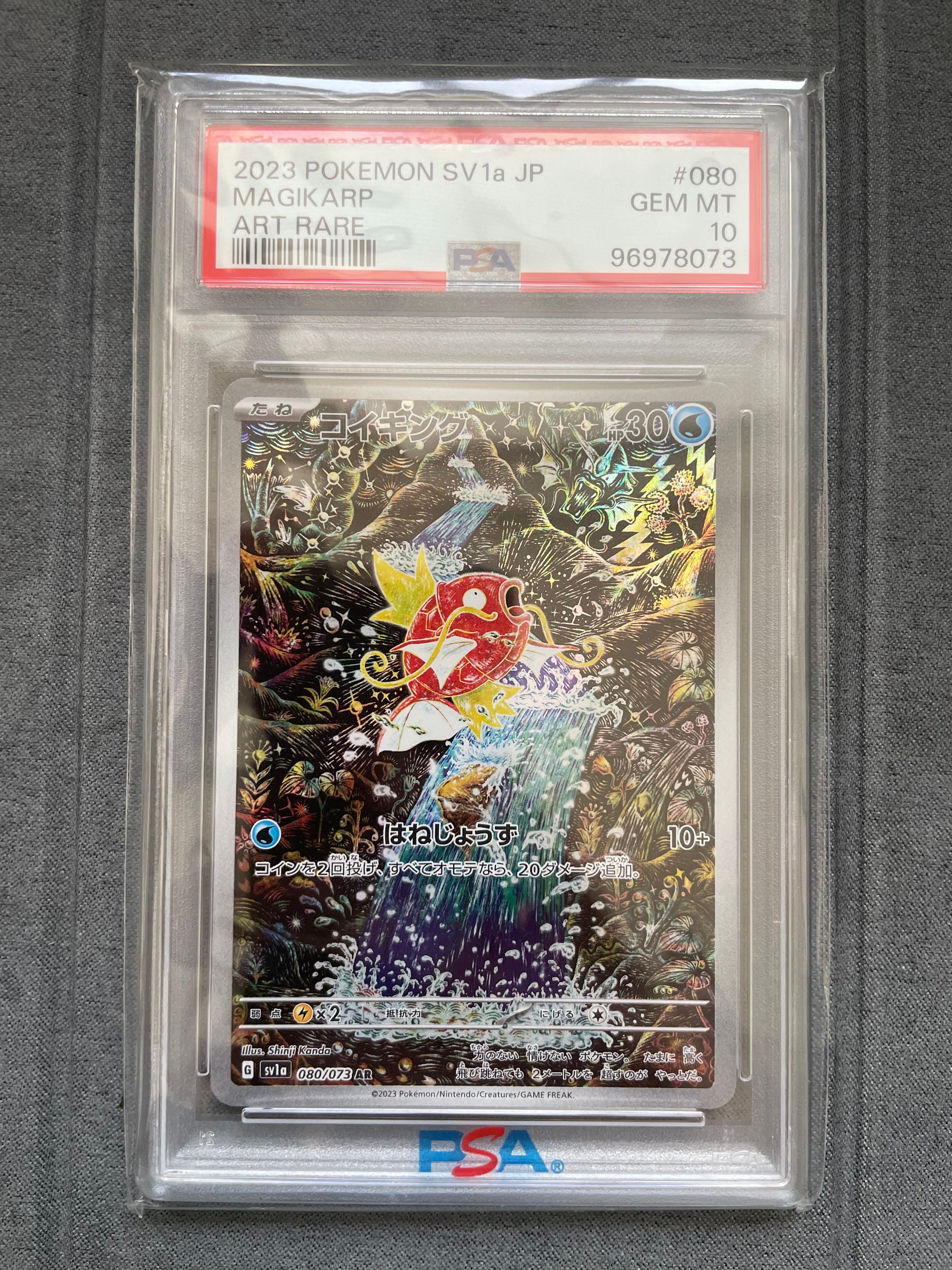 コイキング AR[SV1a 080/073](スカーレット&バイオレット 拡張パック「トリプレットビート」)