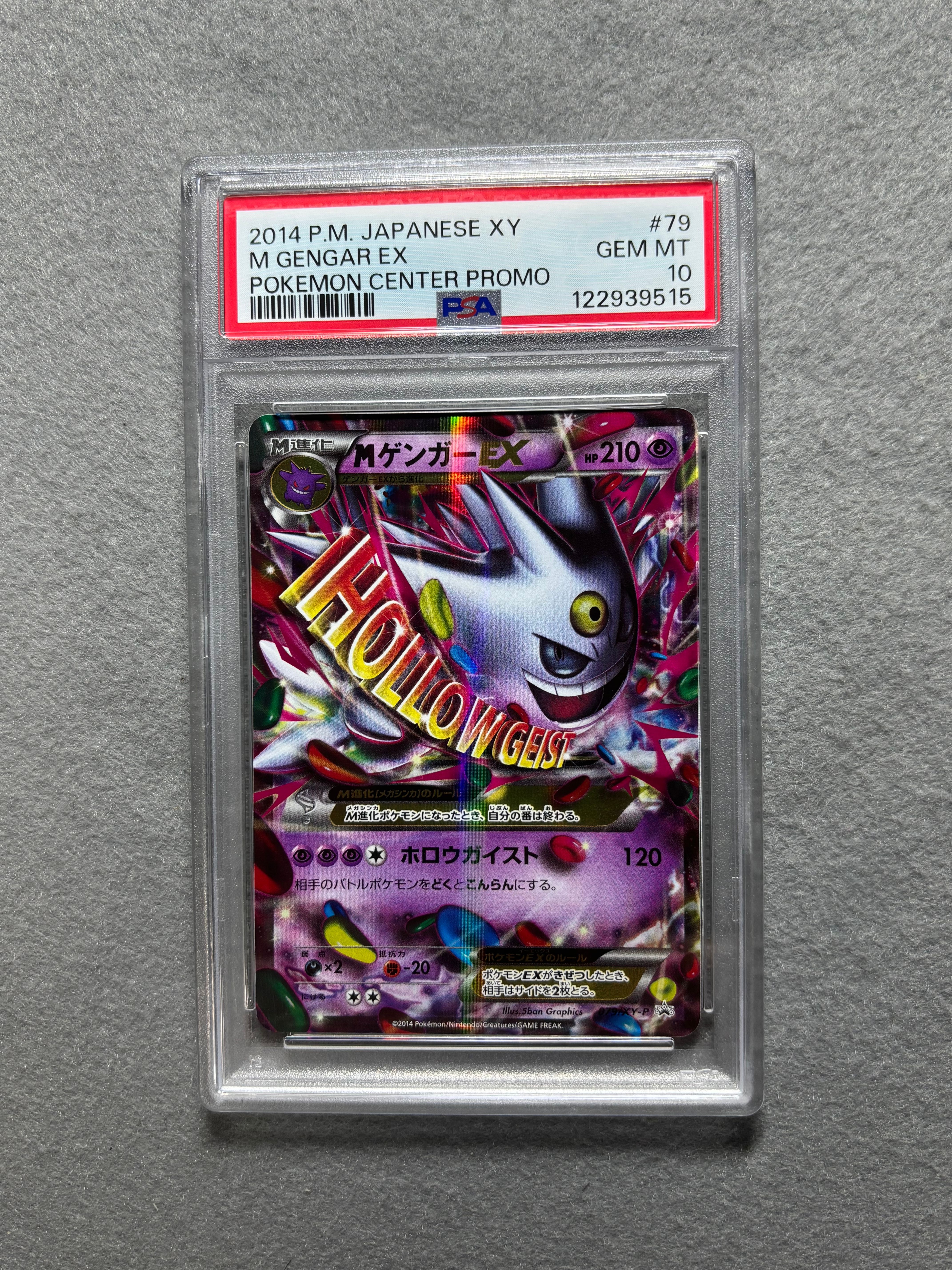 MゲンガーEX P [XY-P 079](プロモーションカード「白いメガゲンガーキャンペーン 対象商品購入者プレゼント」)
