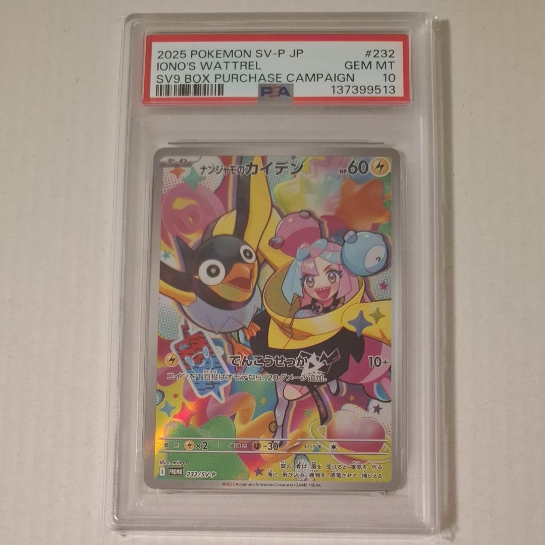 PSA10】ナンジャモのカイデン P [SV-P 232](プロモーションカード