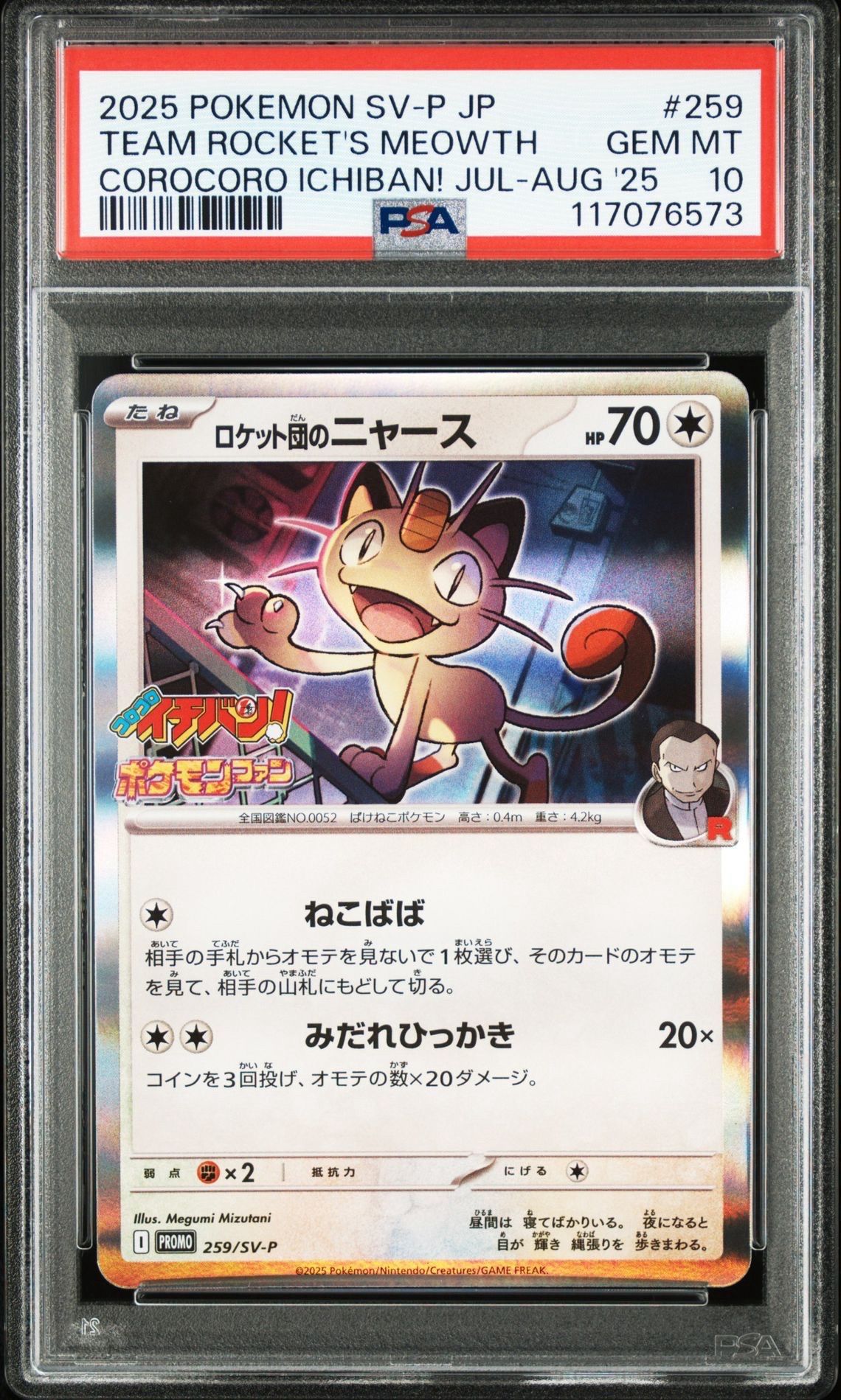 PSA10】ロケット団のニャース P [SV-P 259](プロモーション