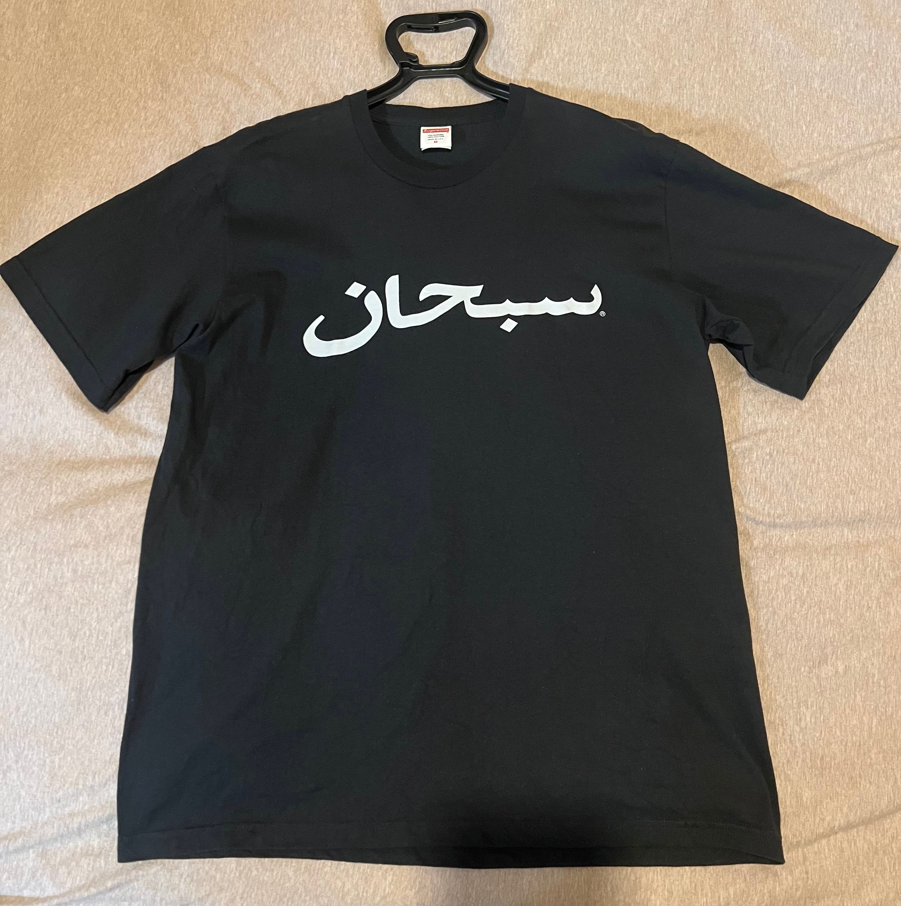 Supreme Arabic Logo Tee "Black"