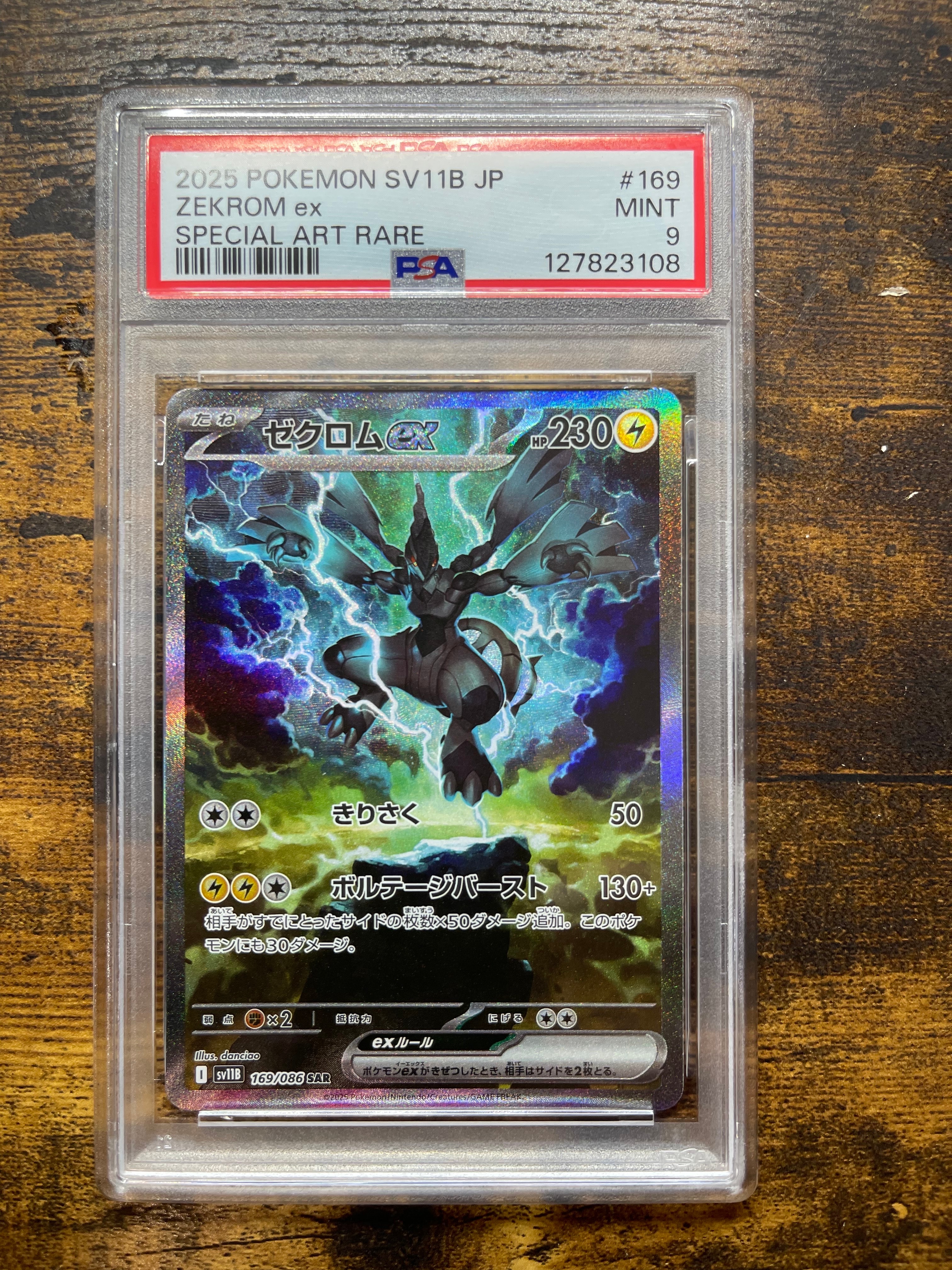 PSA9】ゼクロムex SAR [SV11B 169/086](拡張パック「ブラックボルト