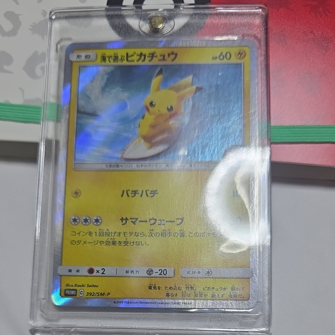 海で遊ぶピカチュウ: プロモ [SM-P 392](プロモーションカード「SM-P