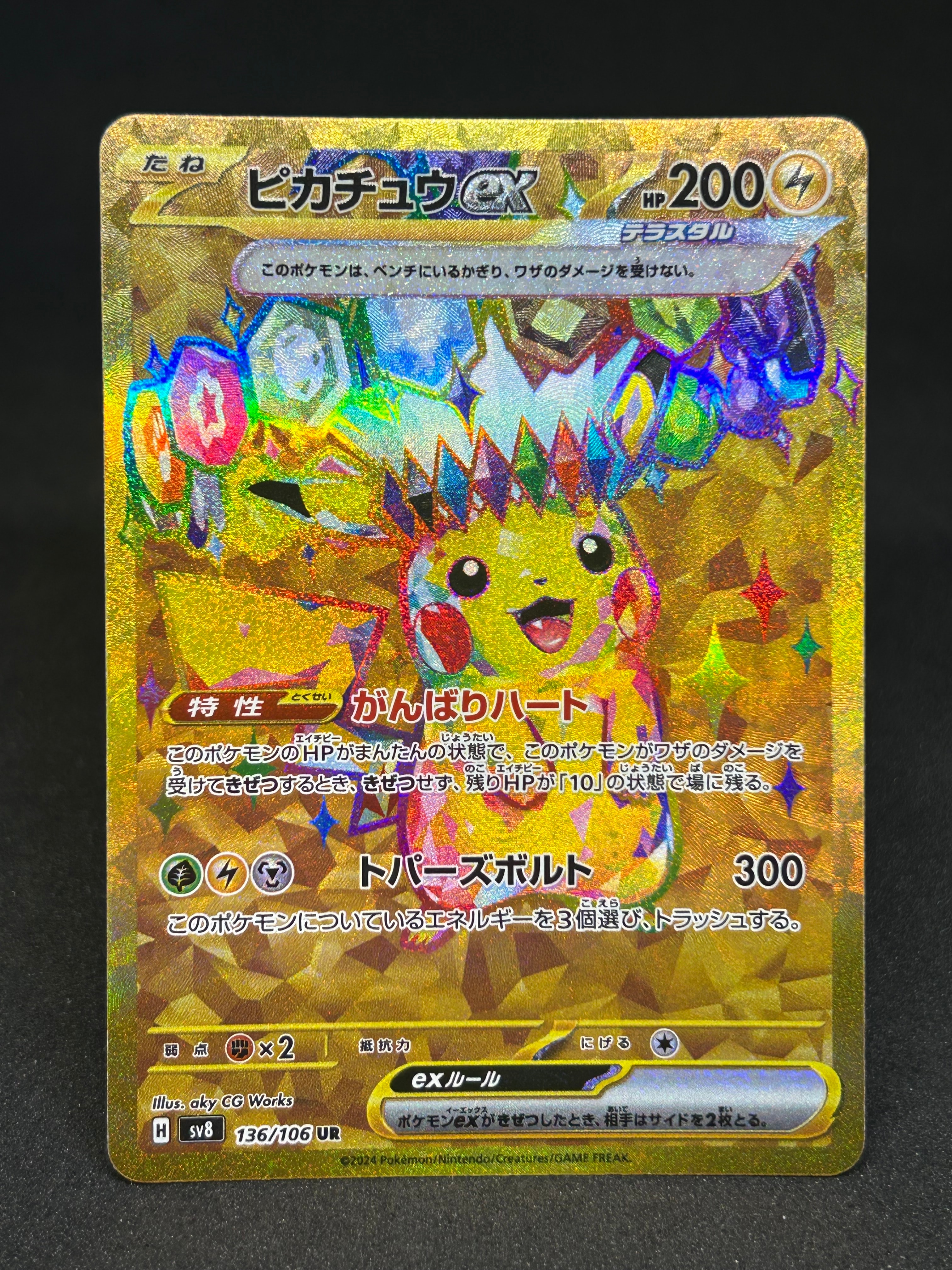 ピカチュウex UR [SV8 136/106](拡張パック「超電ブレイカー」)