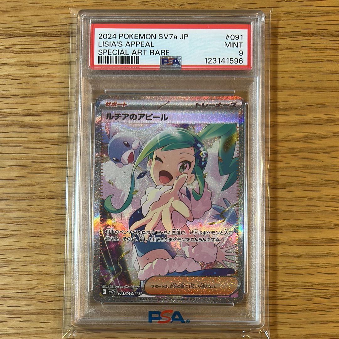 ルチアのアピール SAR [SV7a 091/064](強化拡張パック「楽園ドラゴーナ」)