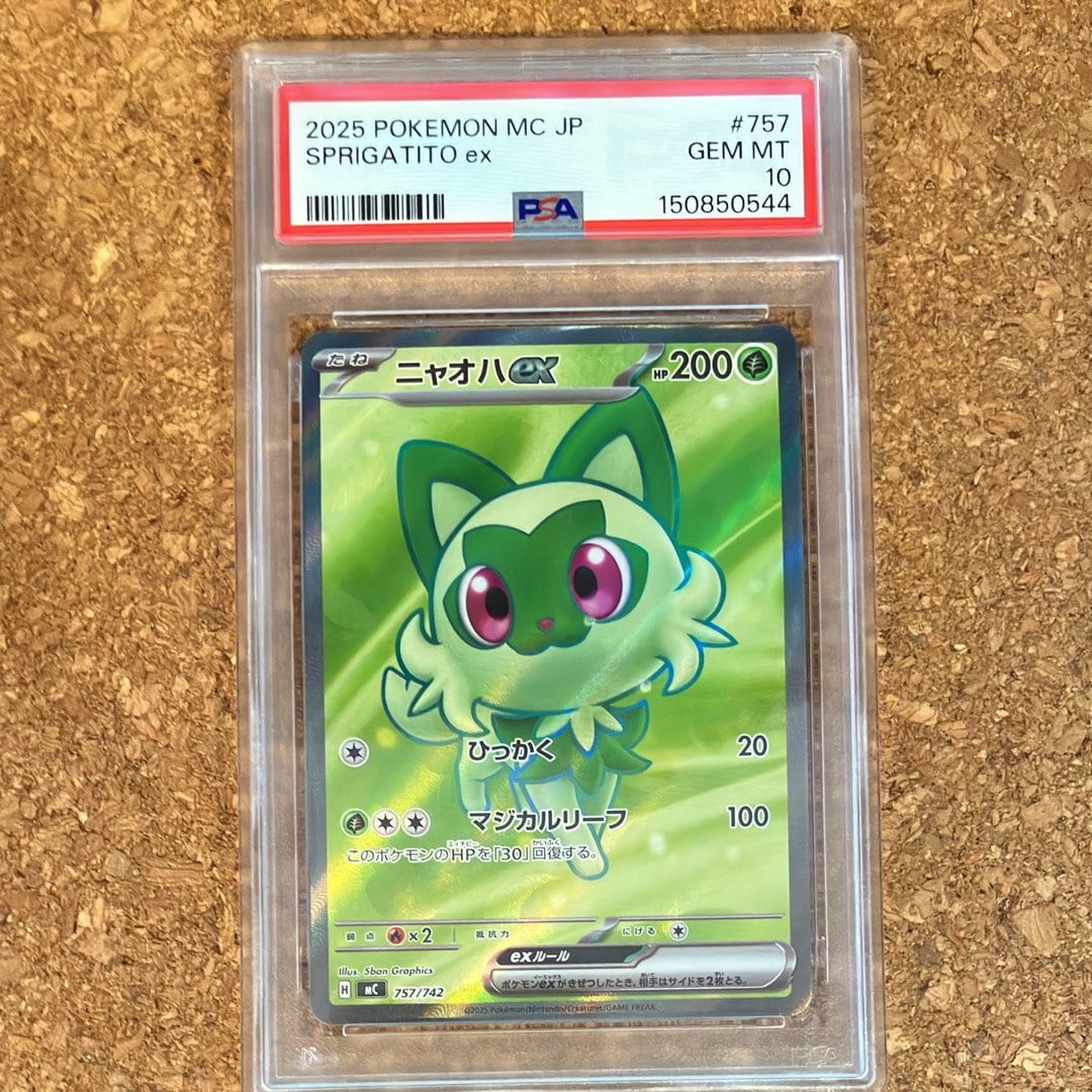 PSA10】ニャオハex SR仕様 [MC 757/742](スタートデッキ100「バトル