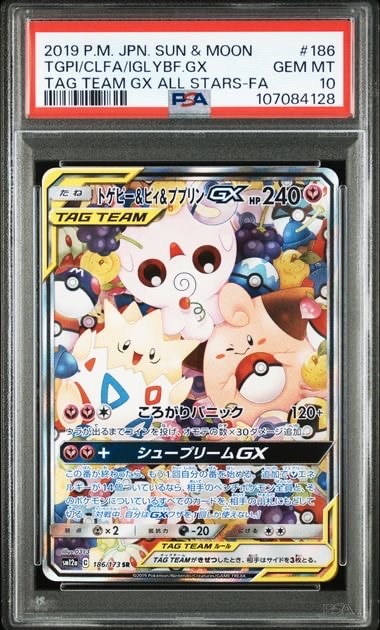 トゲピー&ピィ&ププリンGX SR: SA[SM12a 186/173](ハイクラスパック「TAG TEAM GX タッグオールスターズ」)