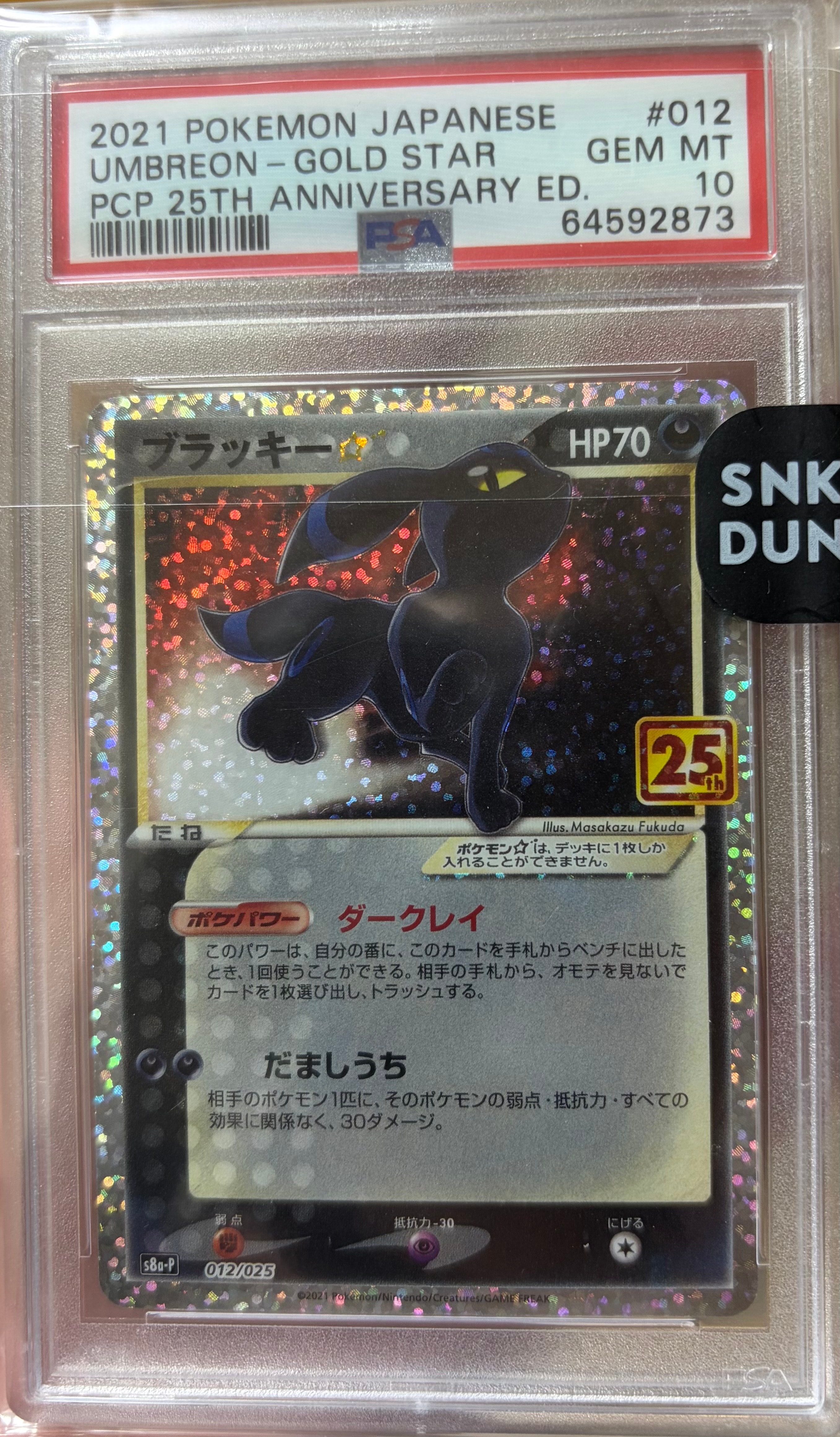 ブラッキー☆: プロモ[S8a-P 012/025](プロモカードパック 25th ANNIVERSARY edition)