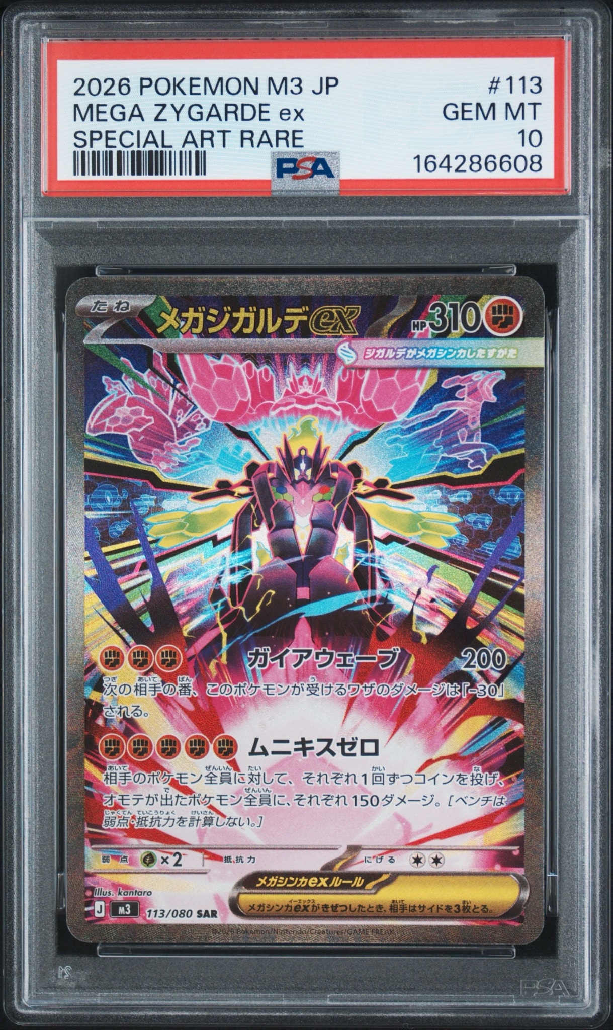 メガジガルデex SAR [M3 113/080](拡張パック「ムニキスゼロ」)通販