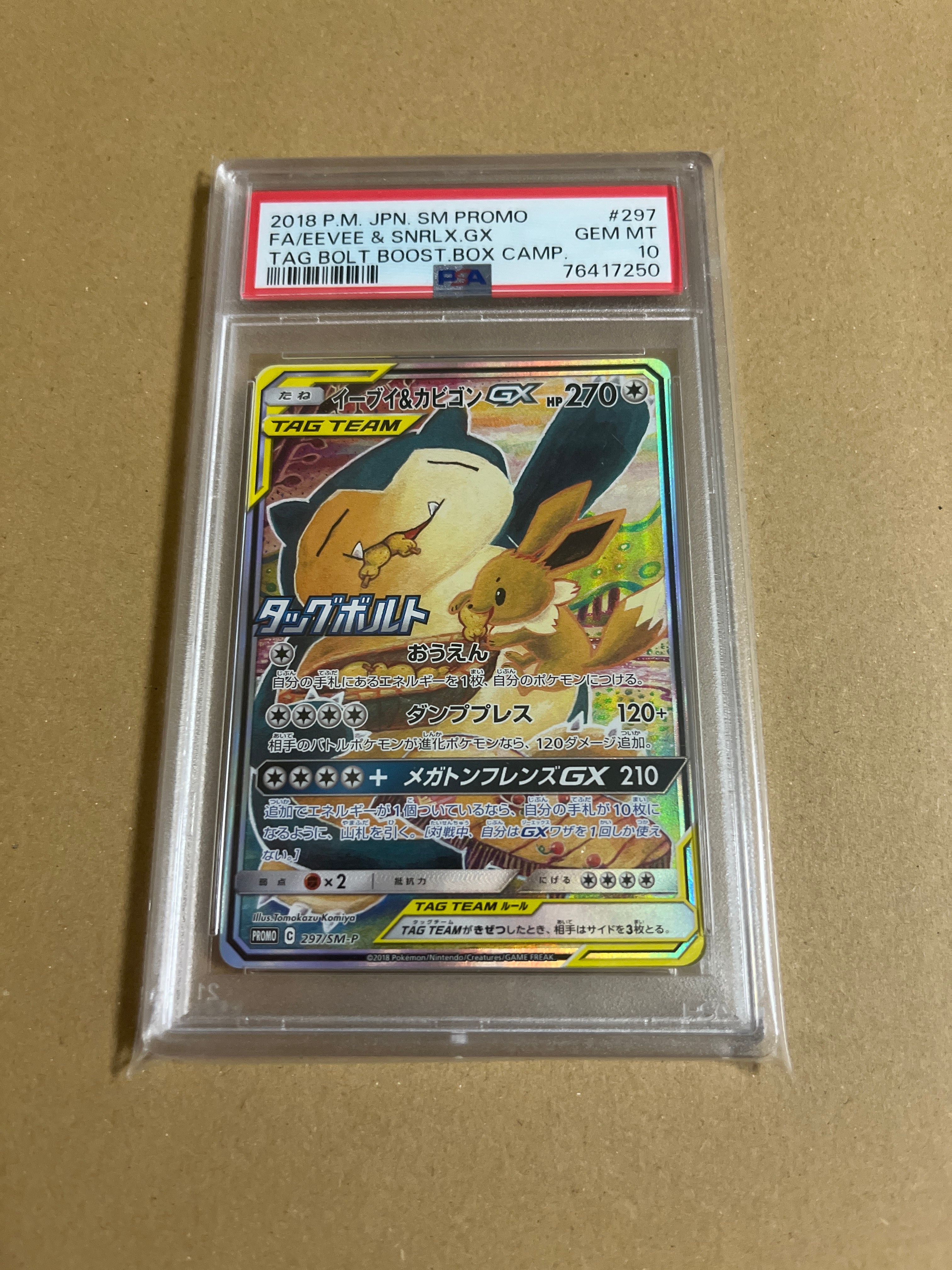 イーブイ&カビゴンGX: プロモ [SM-P 297](プロモーションカード「SM-P」)