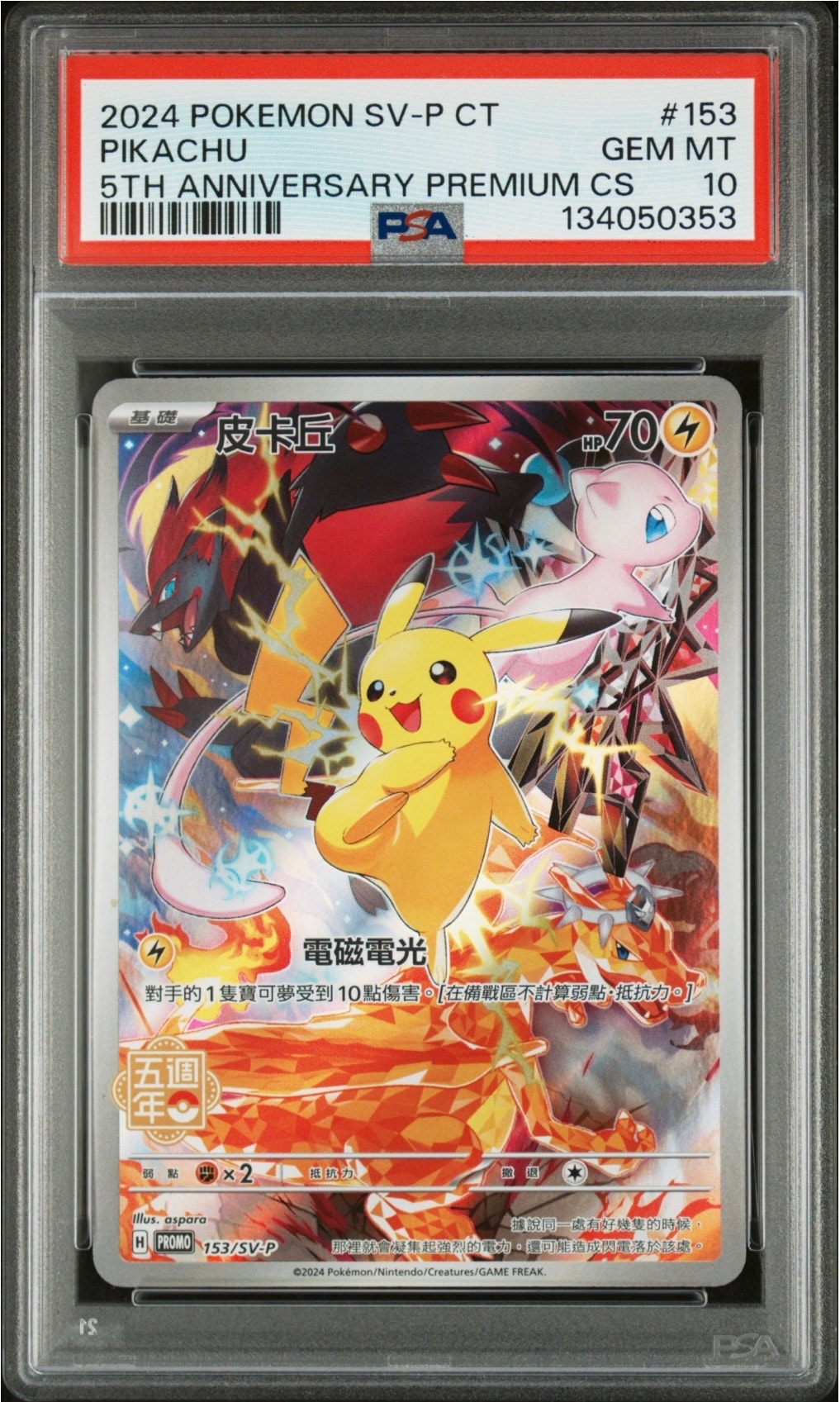 ピカチュウ (皮卡丘) P [SV-P 153]【中国語版】(プロモーションカード