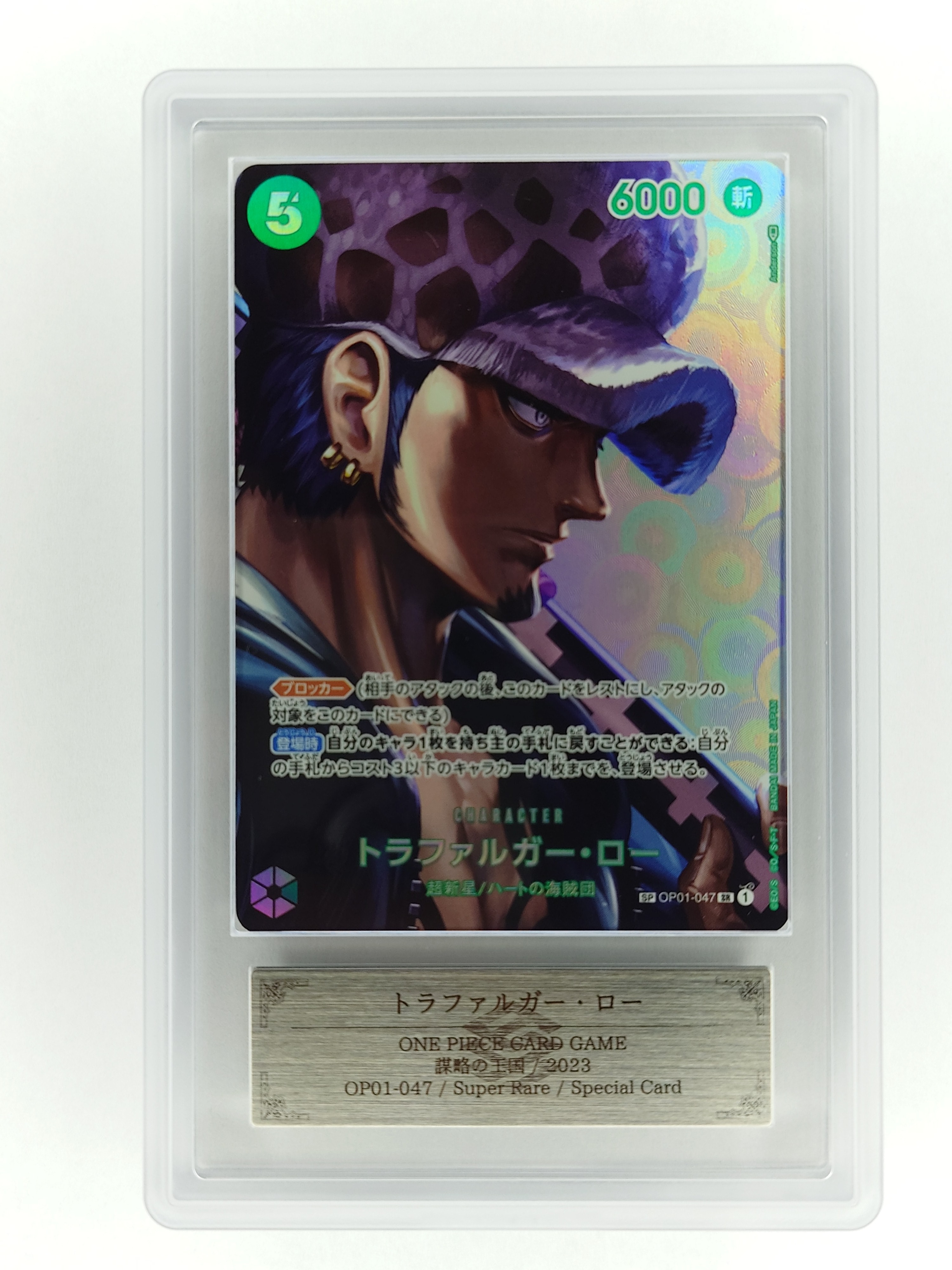 PSA10】トラファルガー・ロー SR-SPC [OP01-047] (ブースターパック