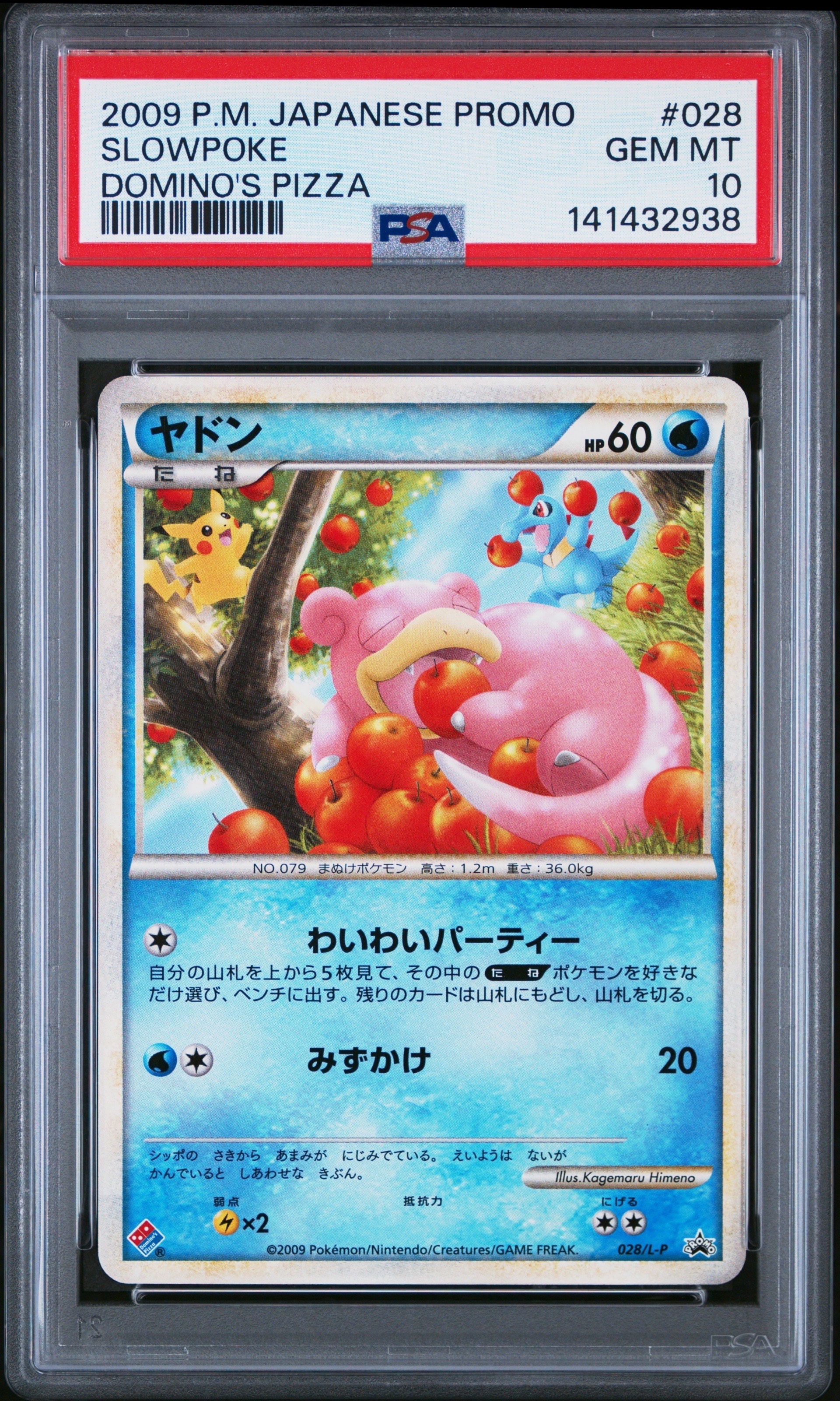 ヤドン [L-P 028](プロモーションカード「ドミノピザ わくわくポケモン