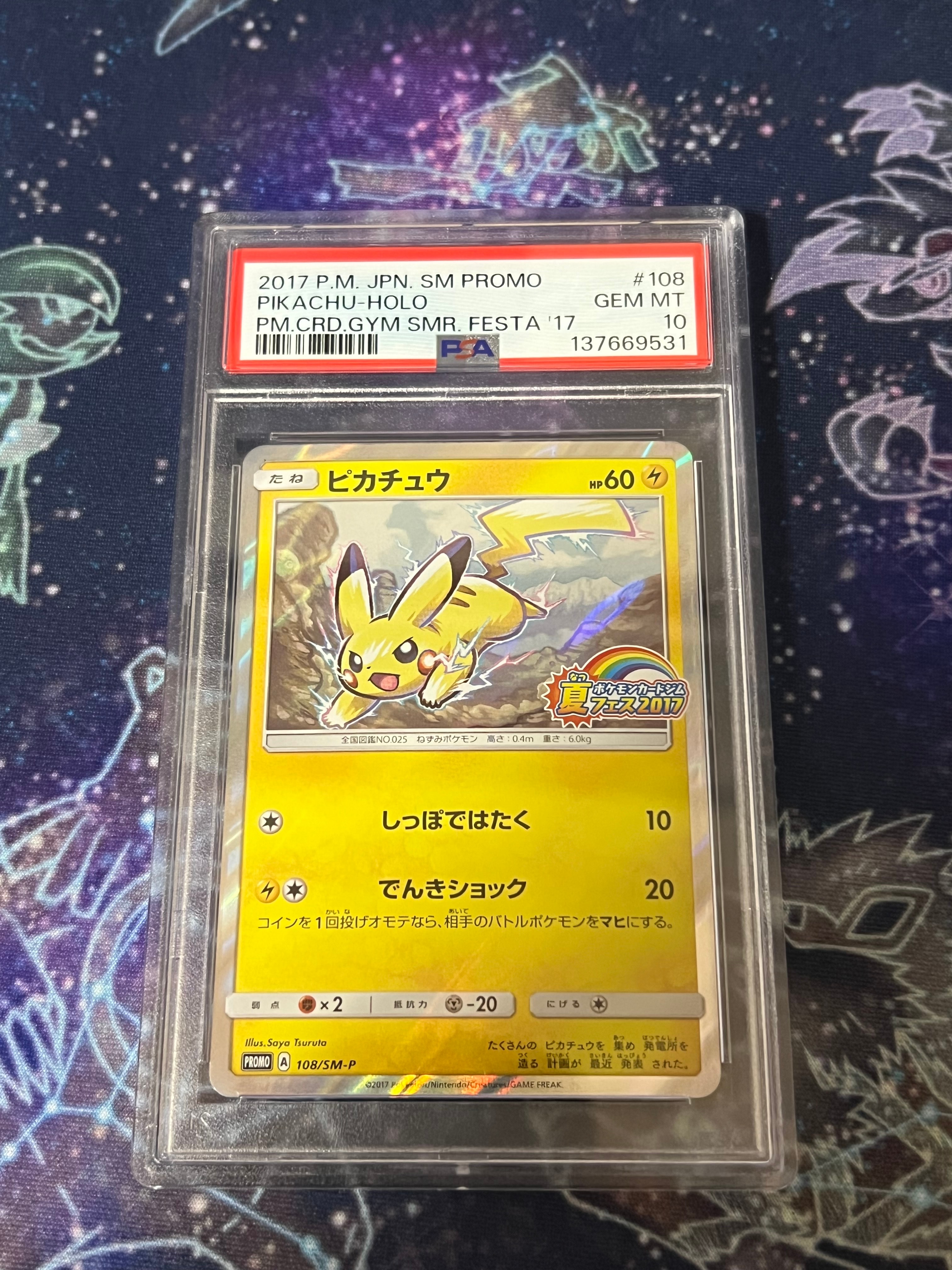 ピカチュウ P :ミラー [SM-P 108](ポケモンカードジム「夏フェス20 ピカチュウ P :ミラー [SM-P 108](ポケモンカードジム「夏フェス20