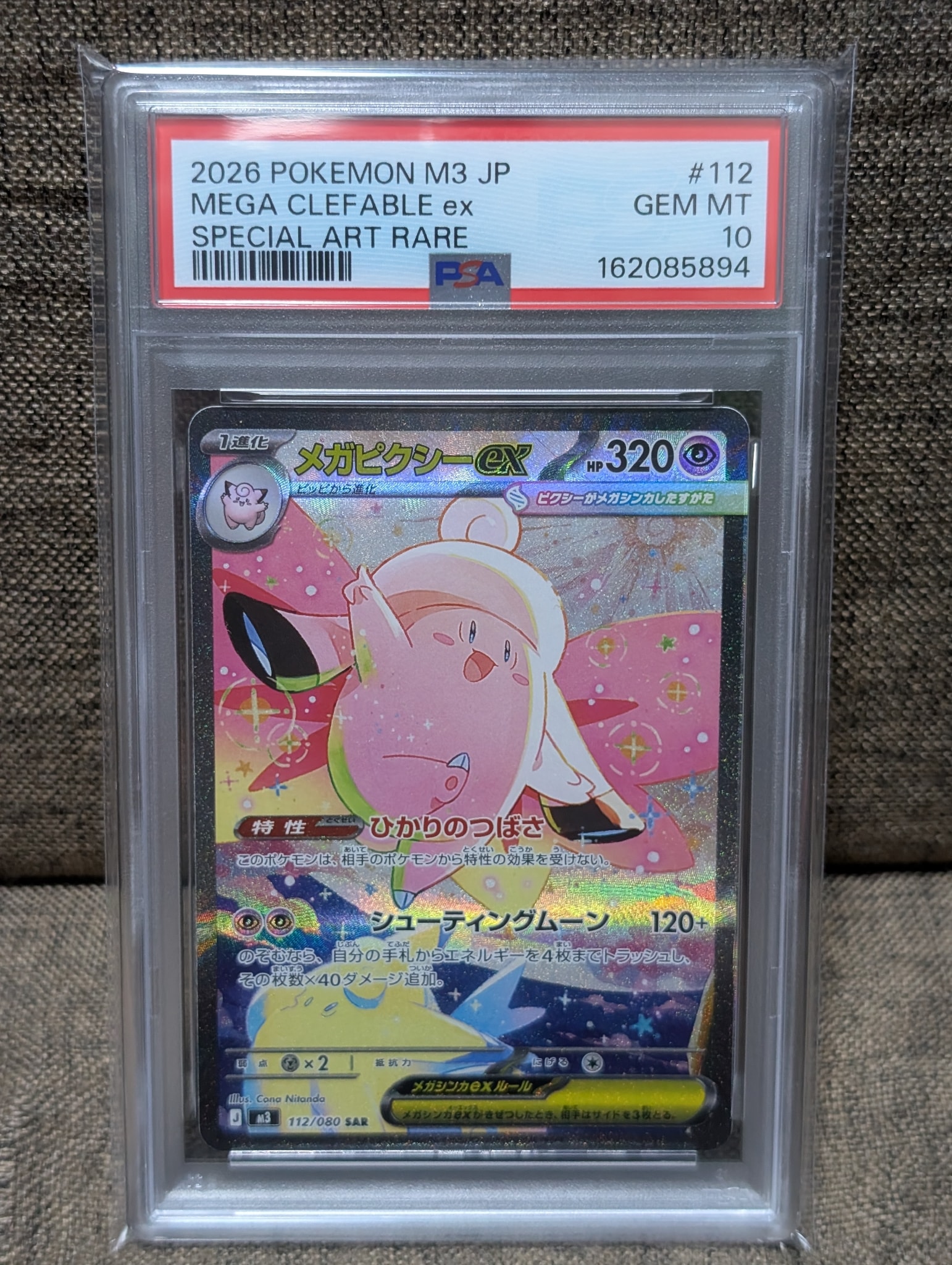 PSA10】メガピクシーex SAR [M3 112/080](拡張パック「ムニキスゼロ