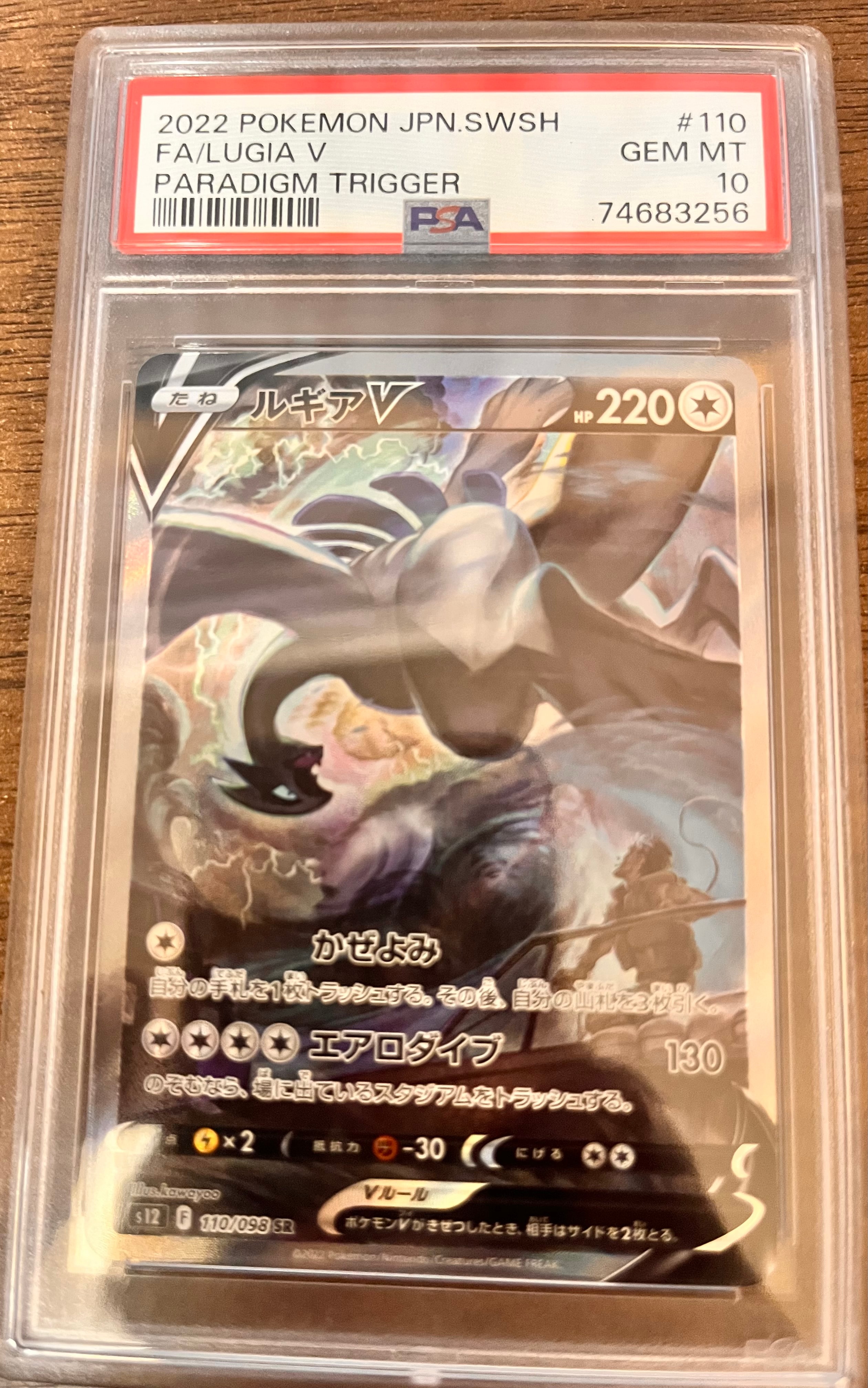 ルギアV SR:SA[s12 110/098](拡張パック「パラダイムトリガー」)の新品