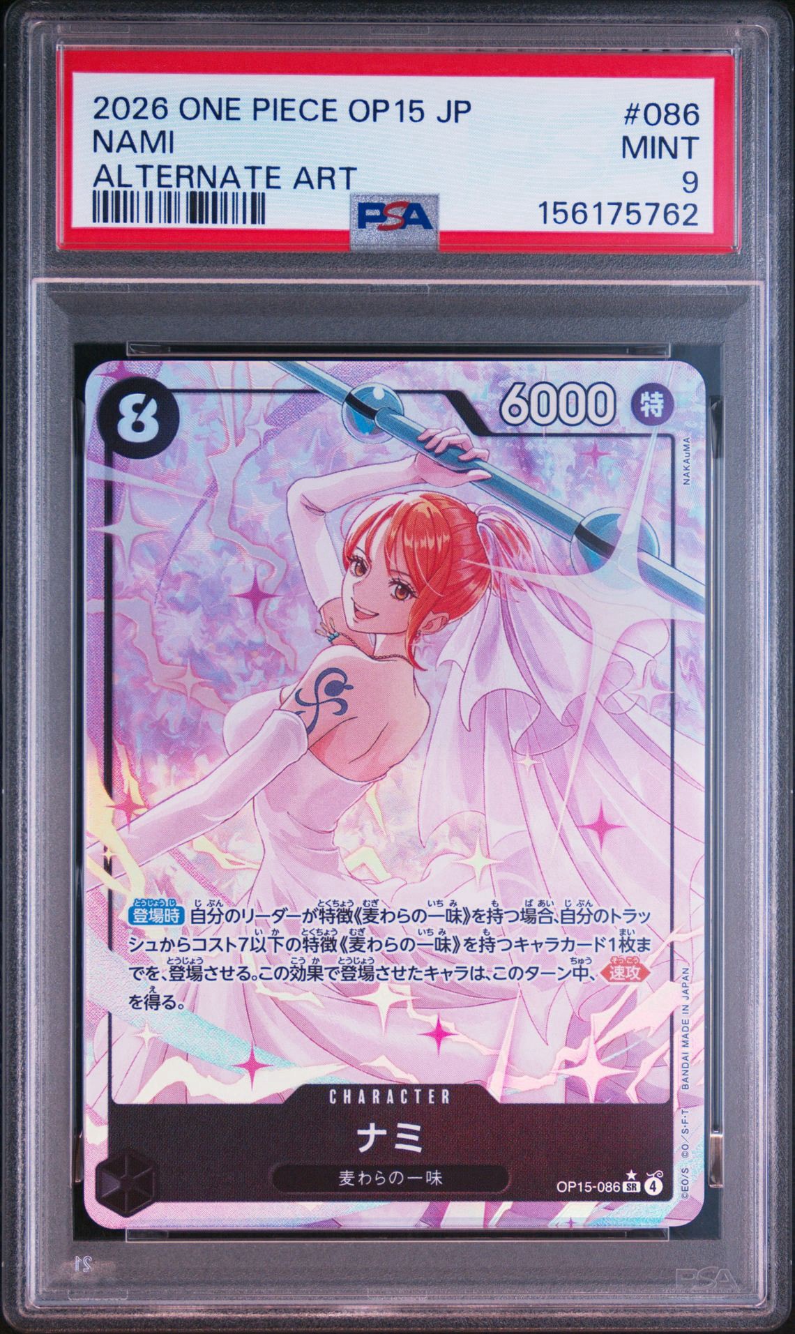 ナミ SR-P [OP15-086](ブースターパック「神の島の冒険」)通販・買取
