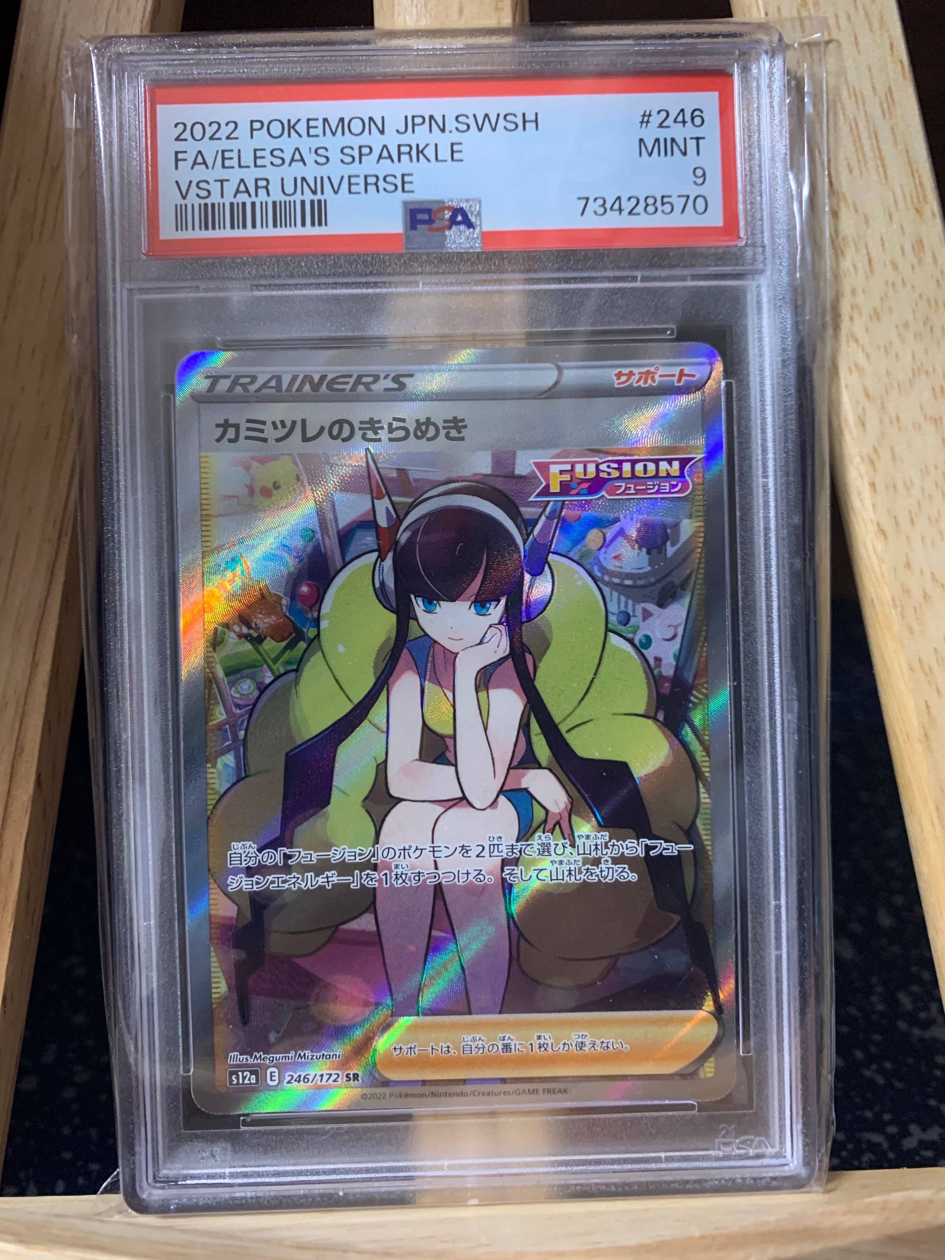 カミツレのきらめき SR[s12a 246/172](ハイクラスパック「VSTARユニバース」)